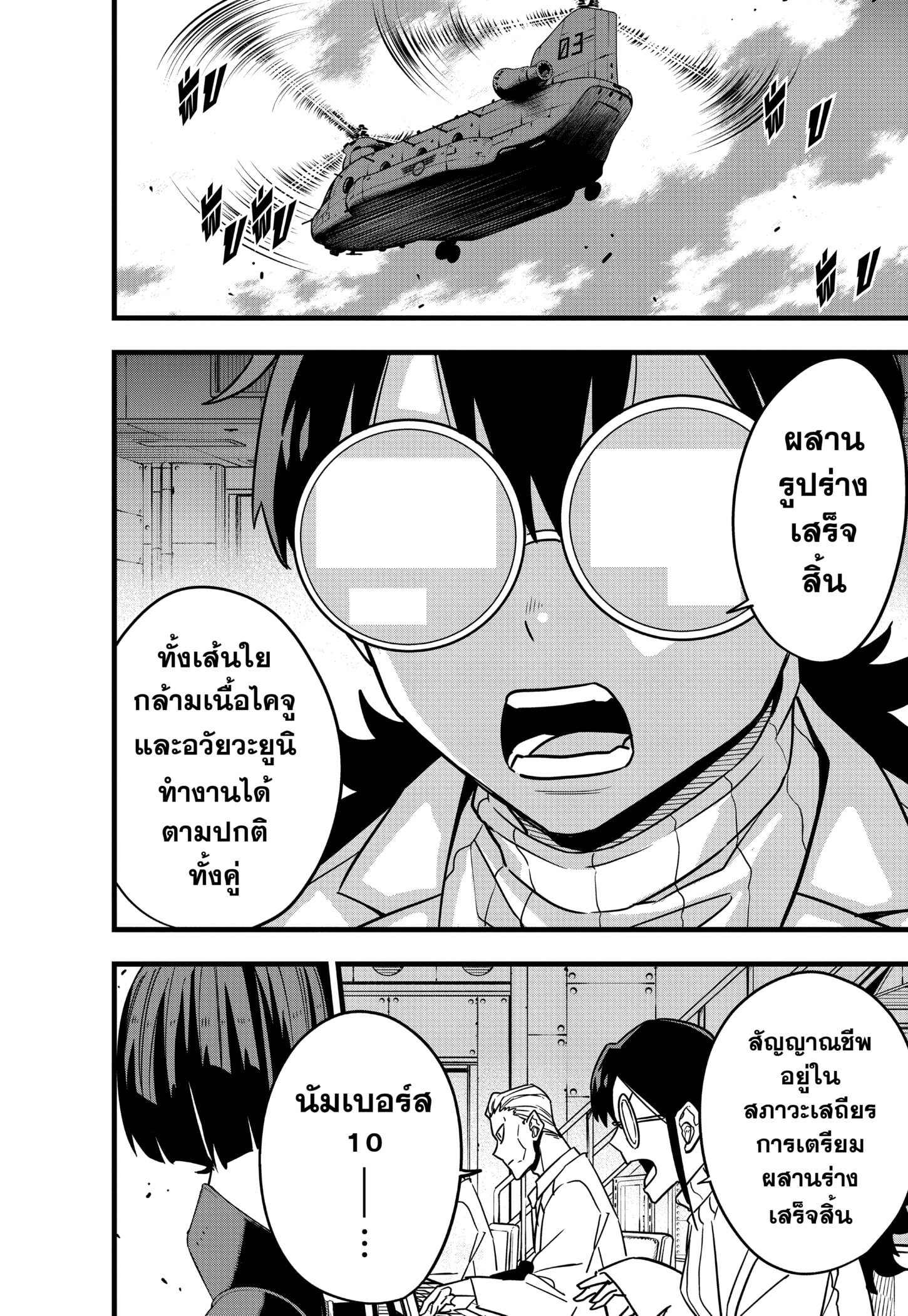 Kaijyu No.8 ตอนที่ 72