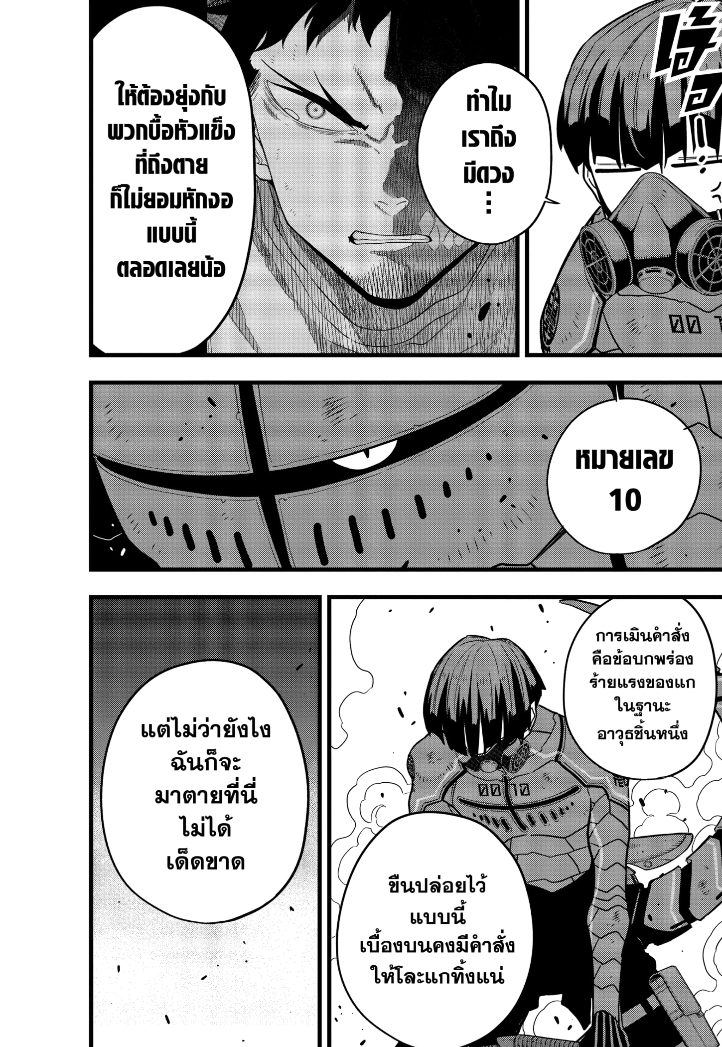 Kaijyu No.8 ตอนที่ 73