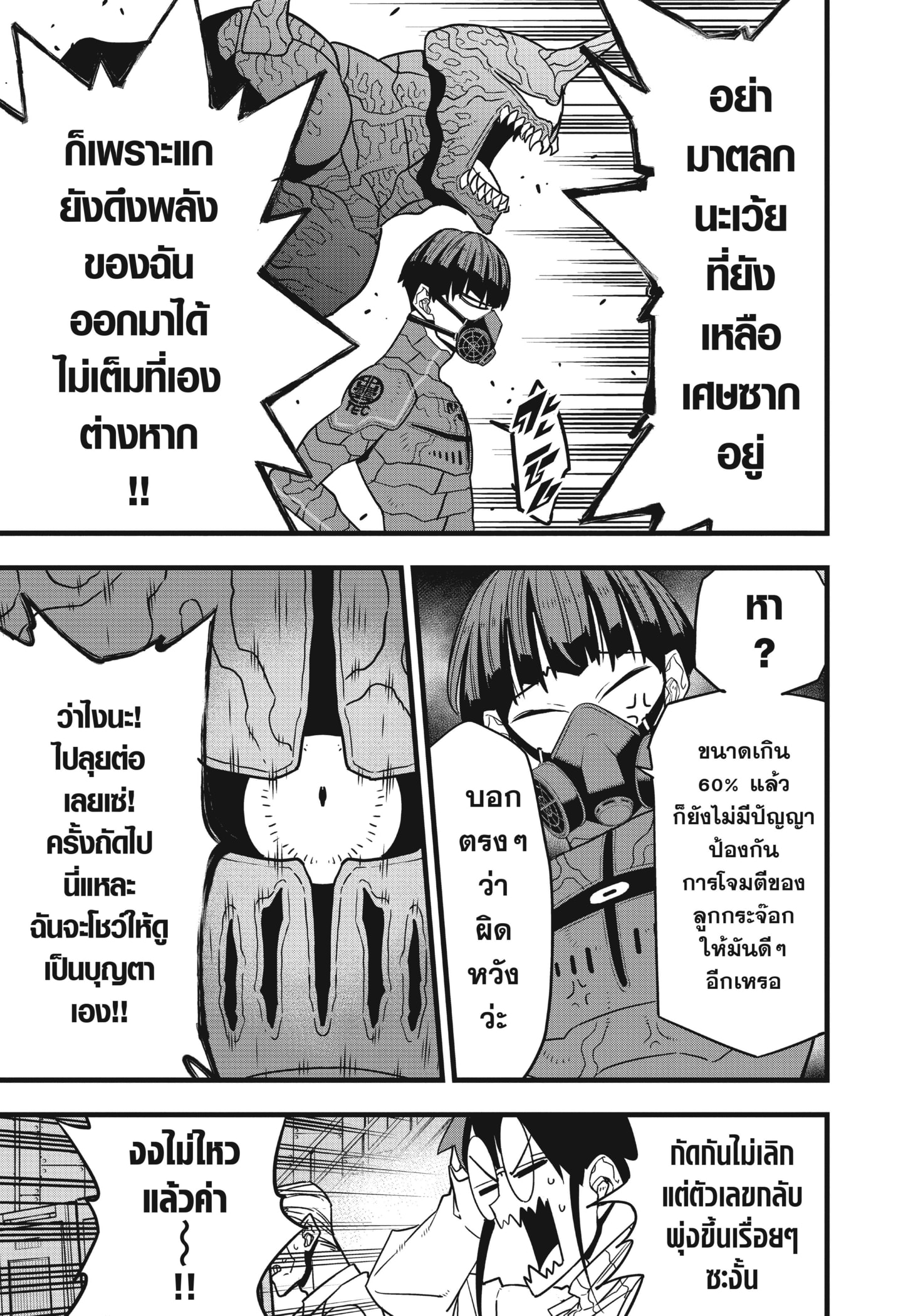 Kaijyu No.8 ตอนที่ 74