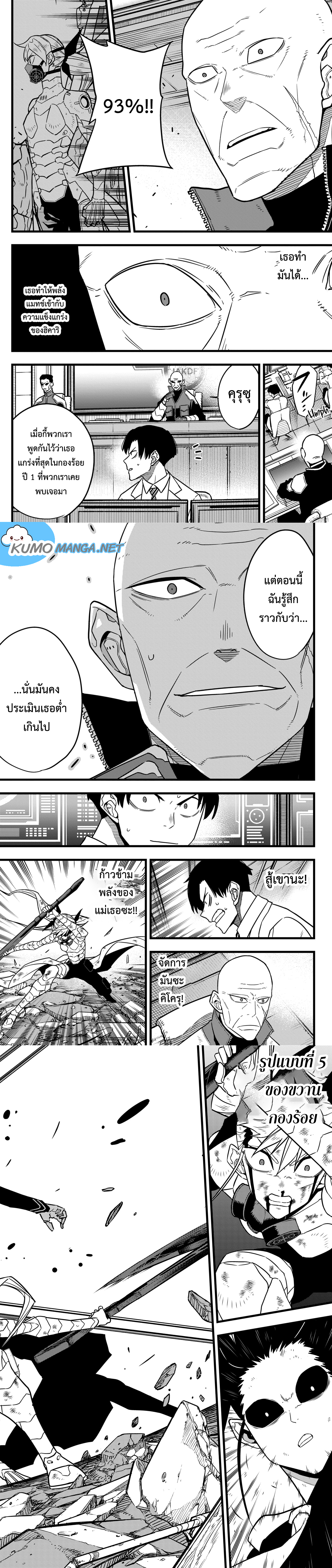 Kaijyu No.8 ตอนที่ 80