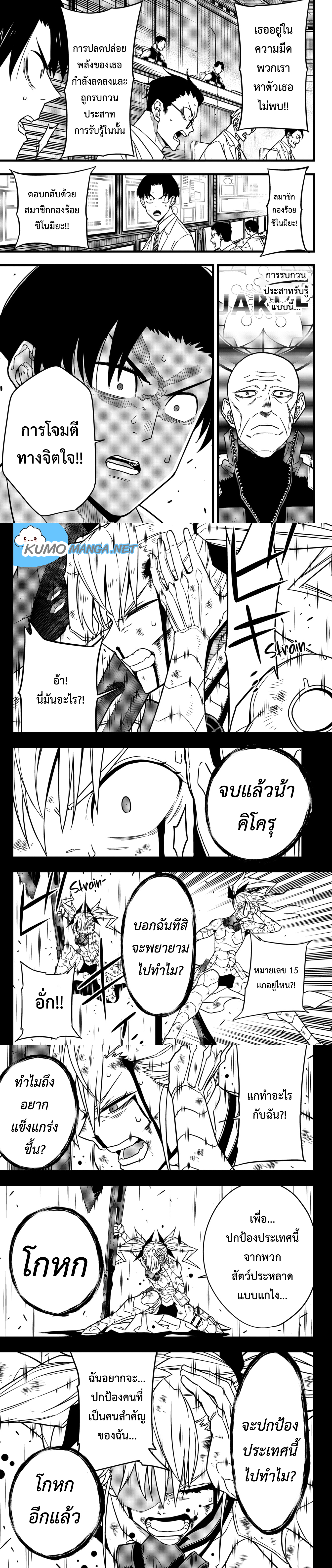 Kaijyu No.8 ตอนที่ 80