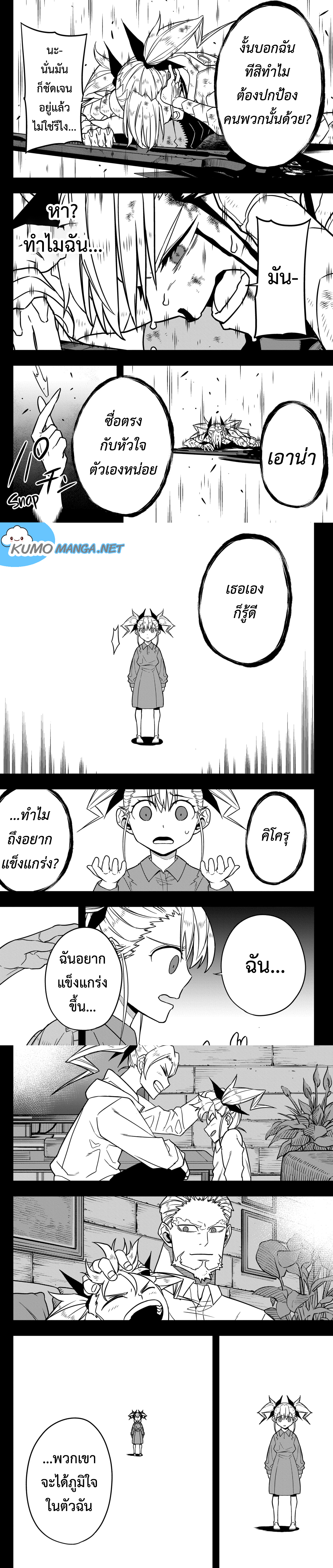 Kaijyu No.8 ตอนที่ 80