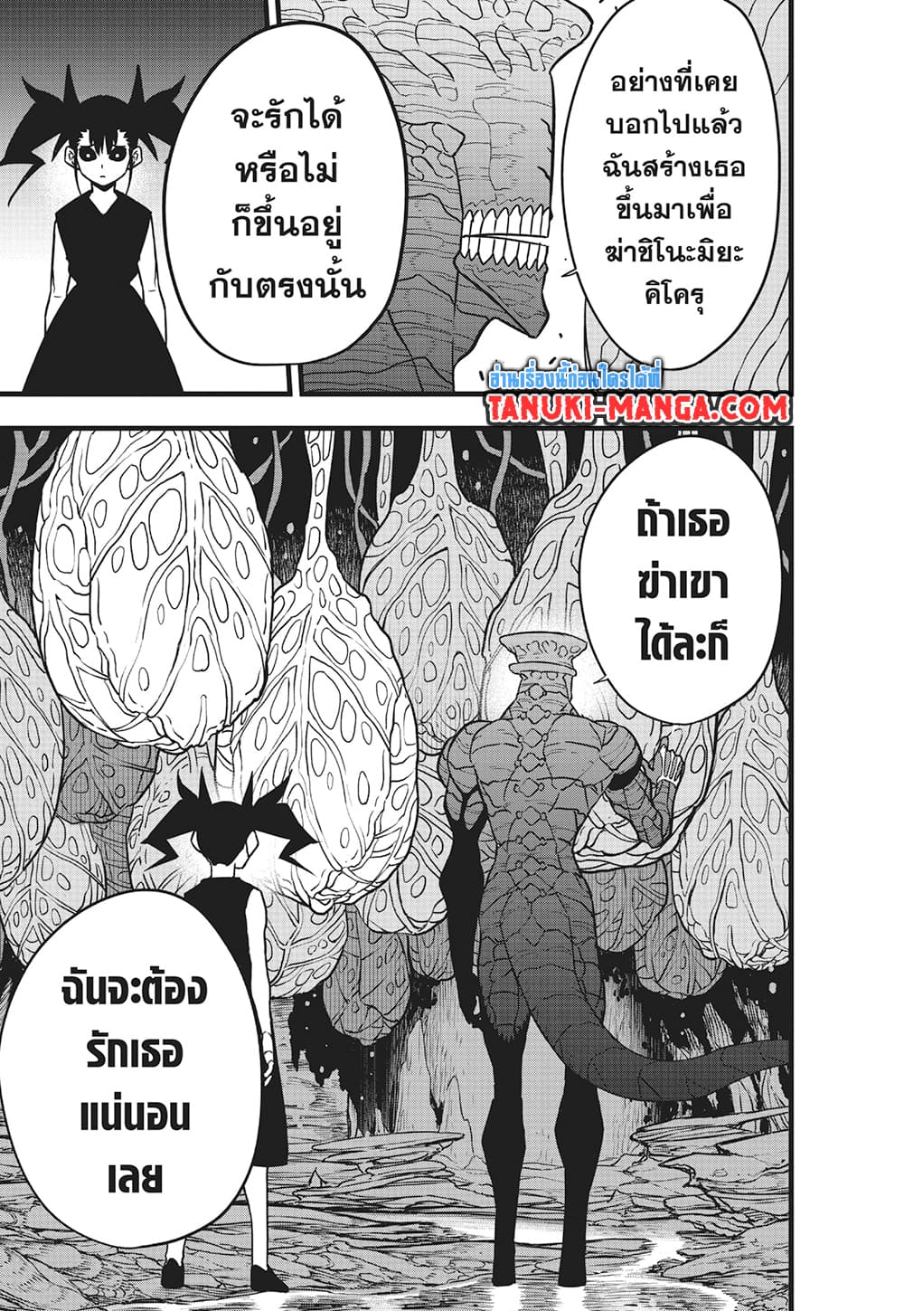 Kaijyu No.8 ตอนที่ 85