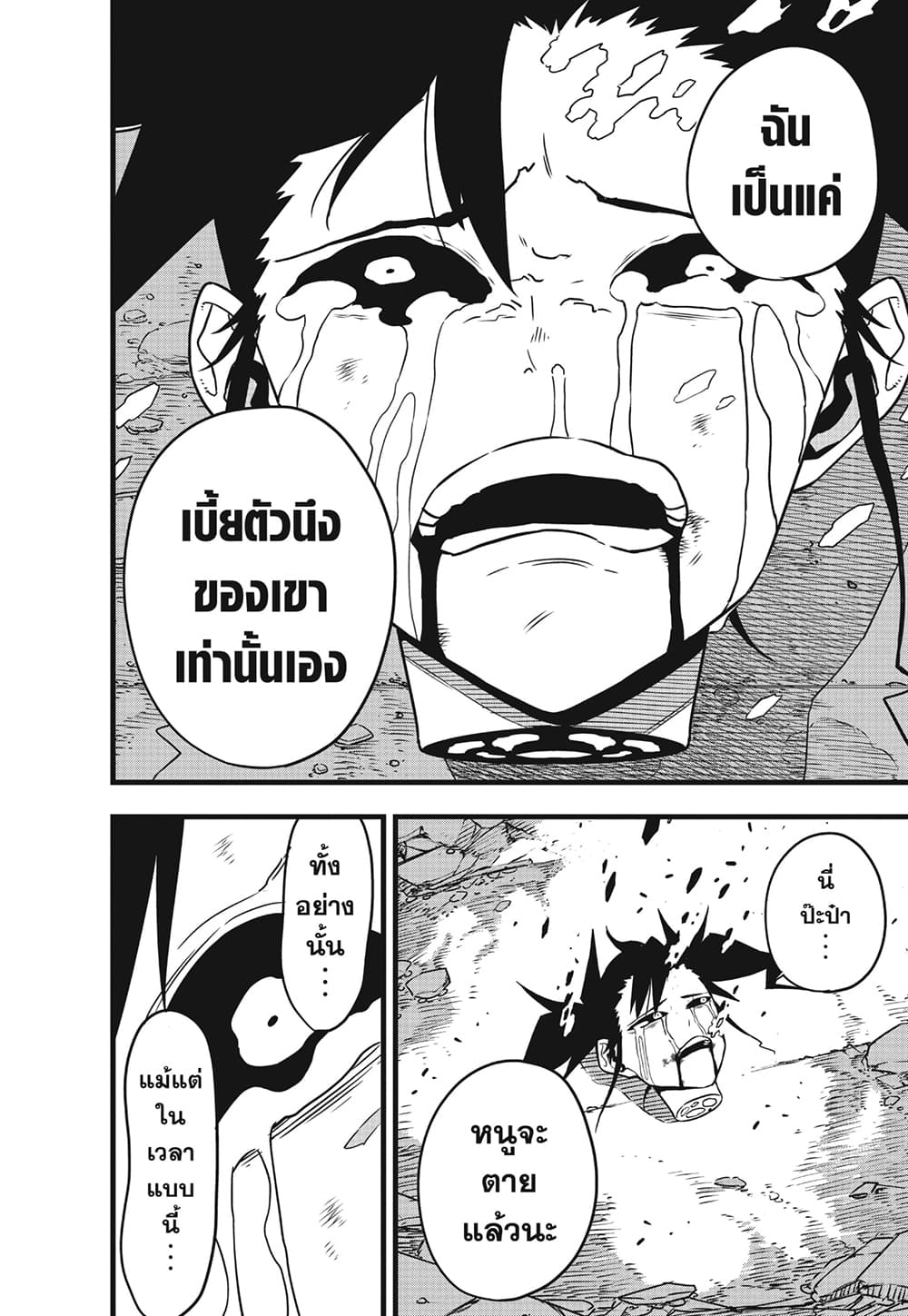 Kaijyu No.8 ตอนที่ 85