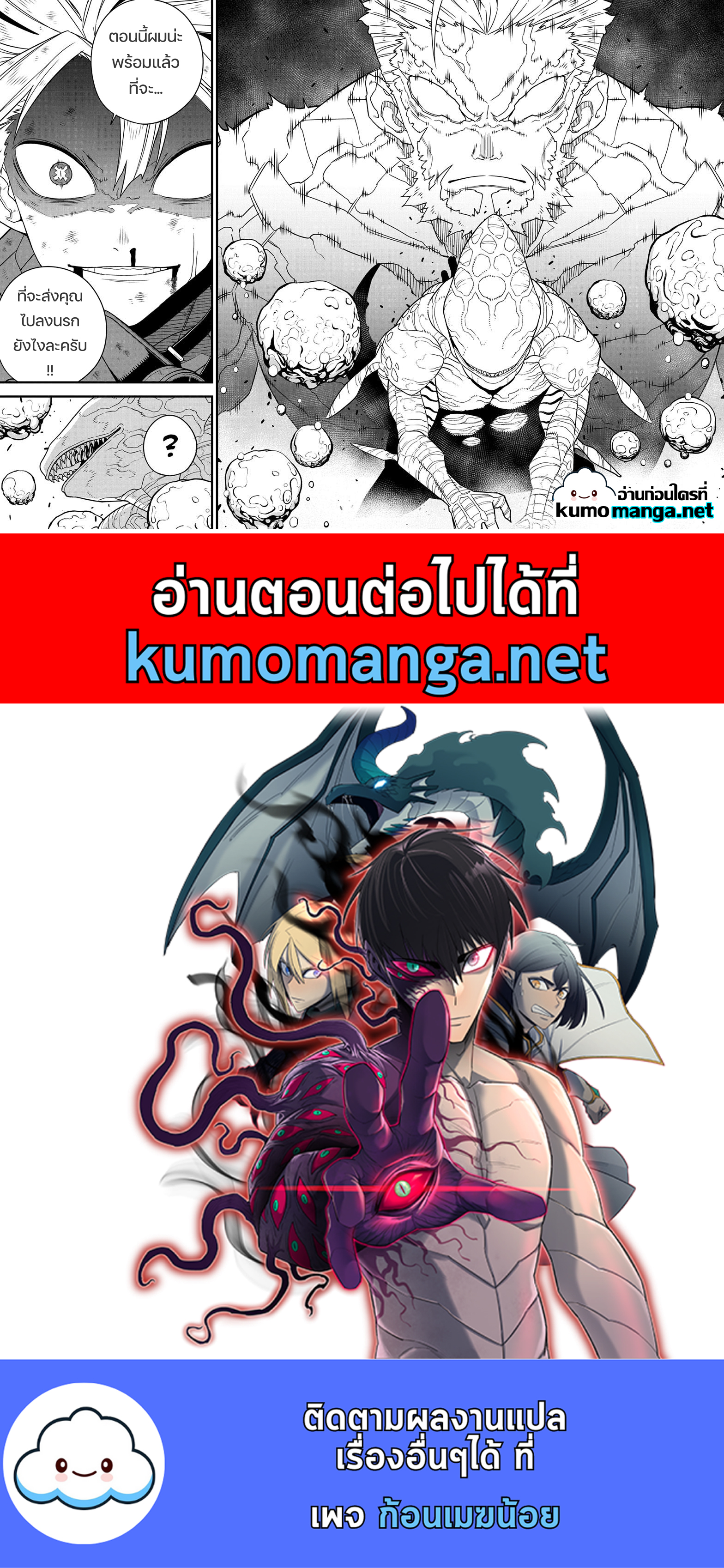 Kaijyu No.8 ตอนที่ 86