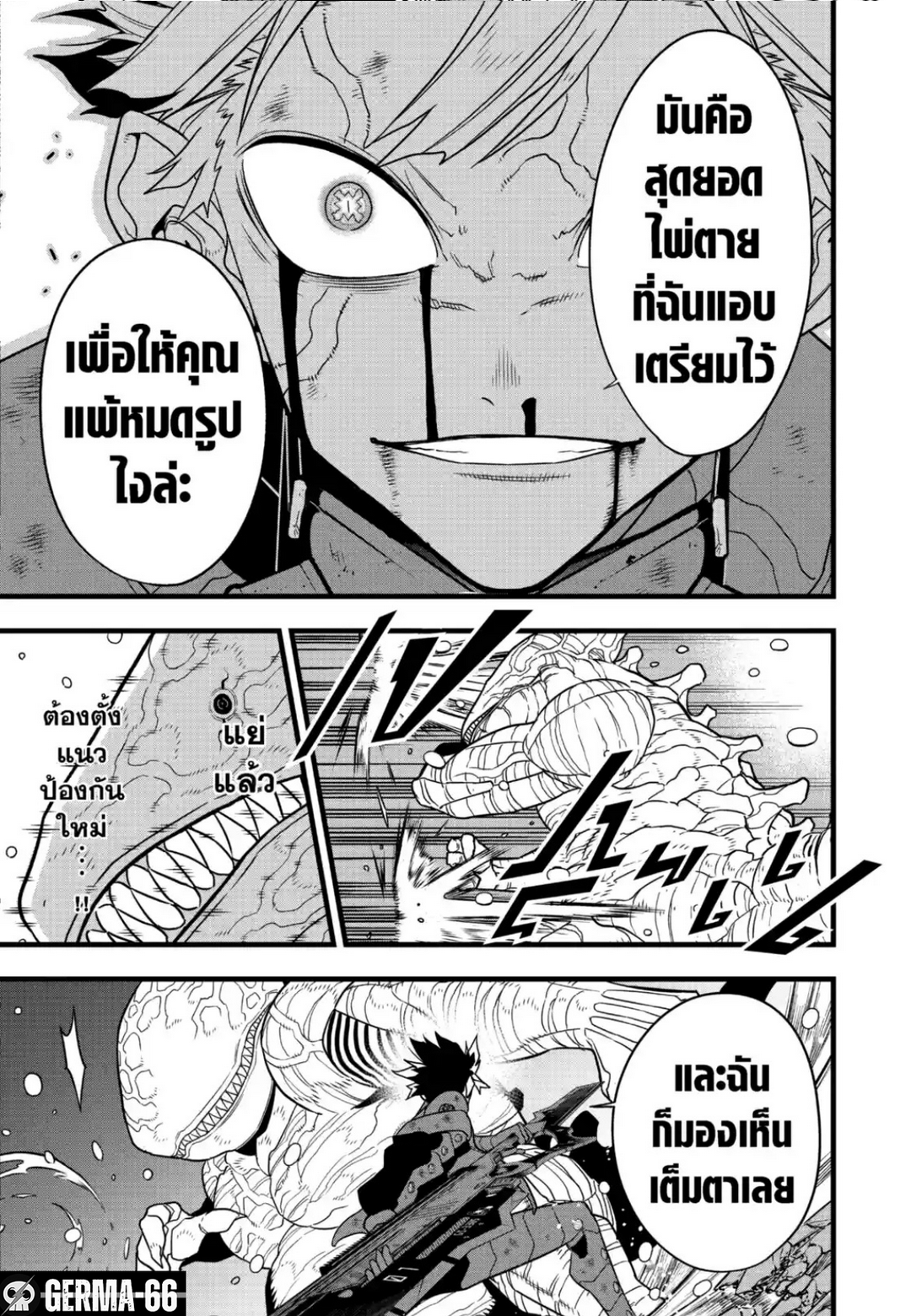 Kaijyu No.8 ตอนที่ 87