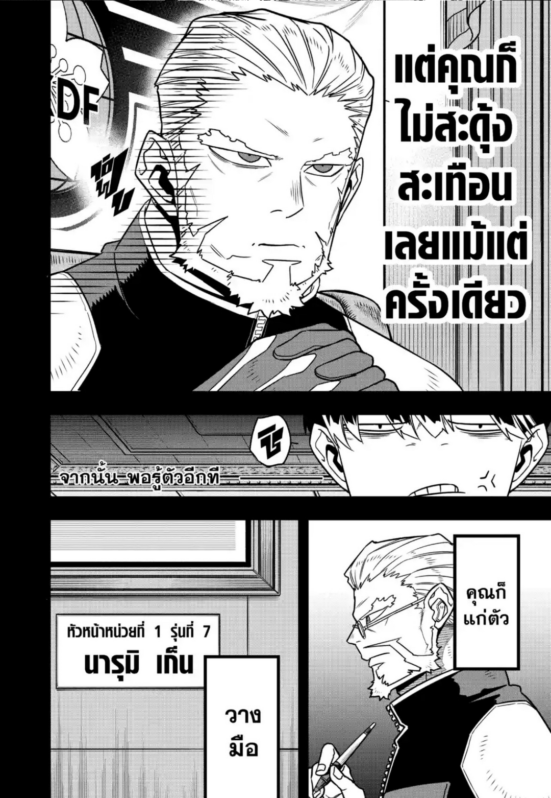 Kaijyu No.8 ตอนที่ 87