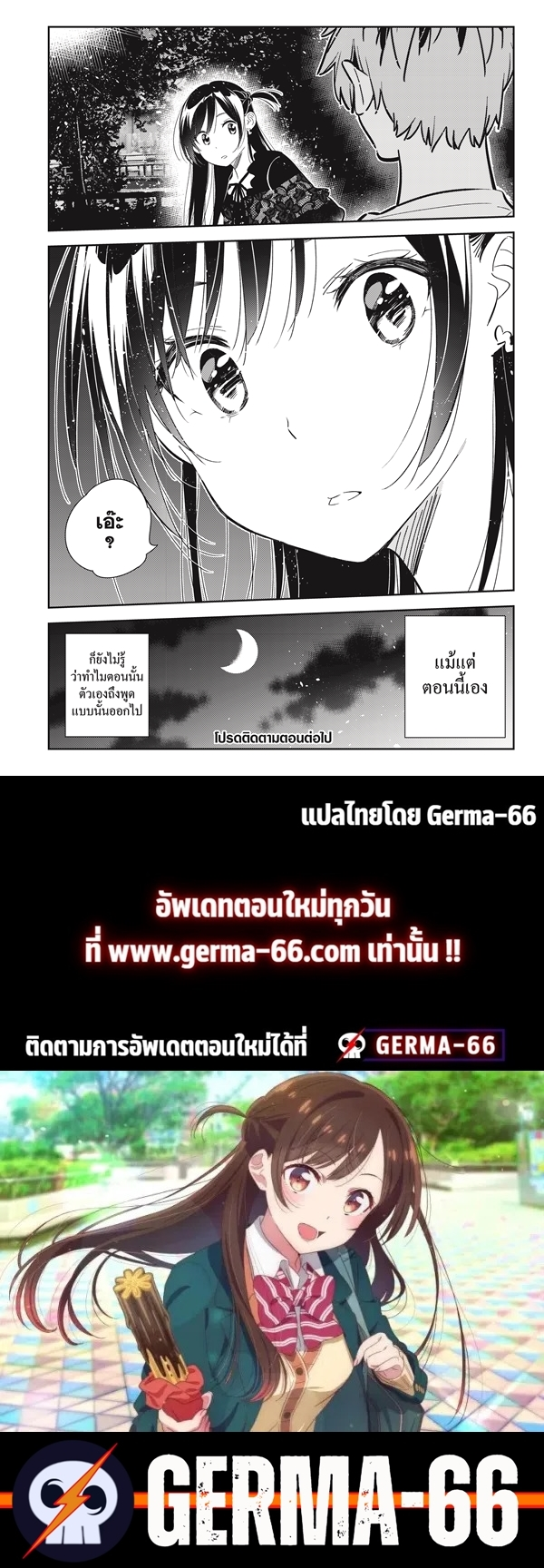 Kanojo Okarishimasu สะดุดรักยัยแฟนเช่า 163