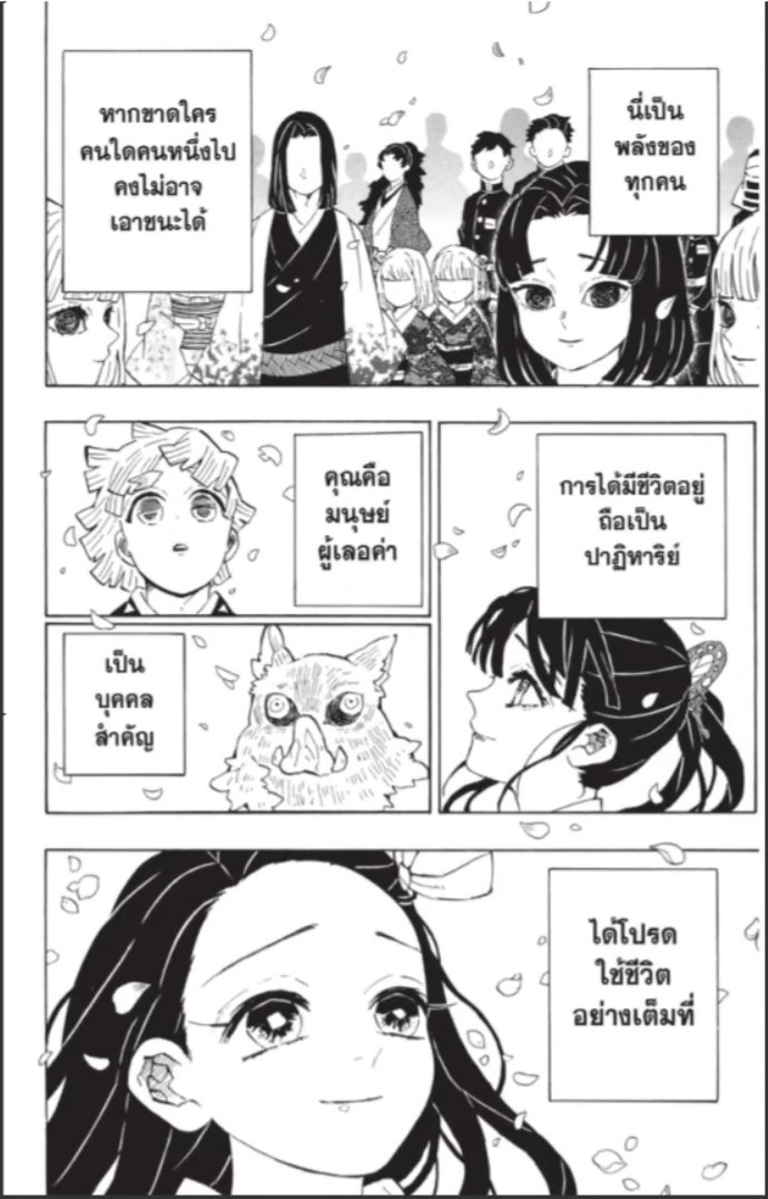 ดาบพิฆาตอสูร ตอนที่ 205