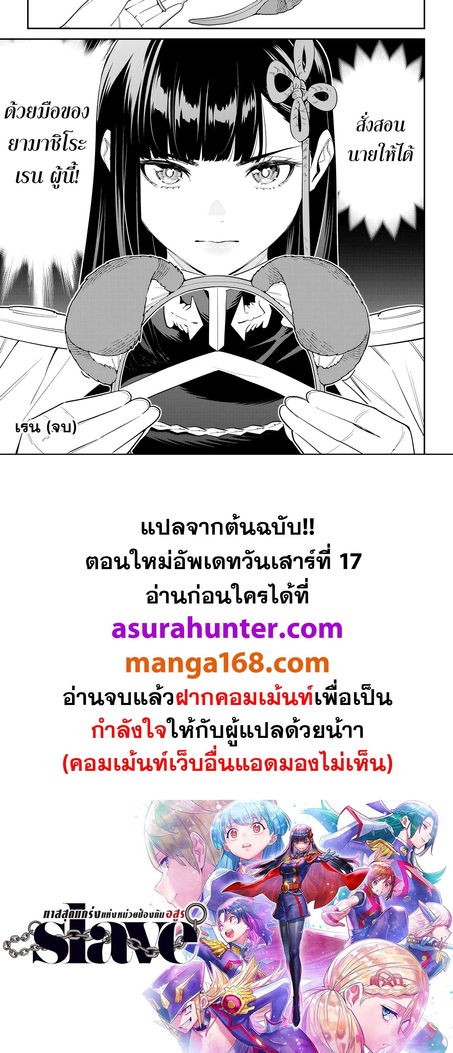 SLAVE ทาสสุดแกร่งแห่งหน่วยป้องกันอสูร ตอนที่ 108.5