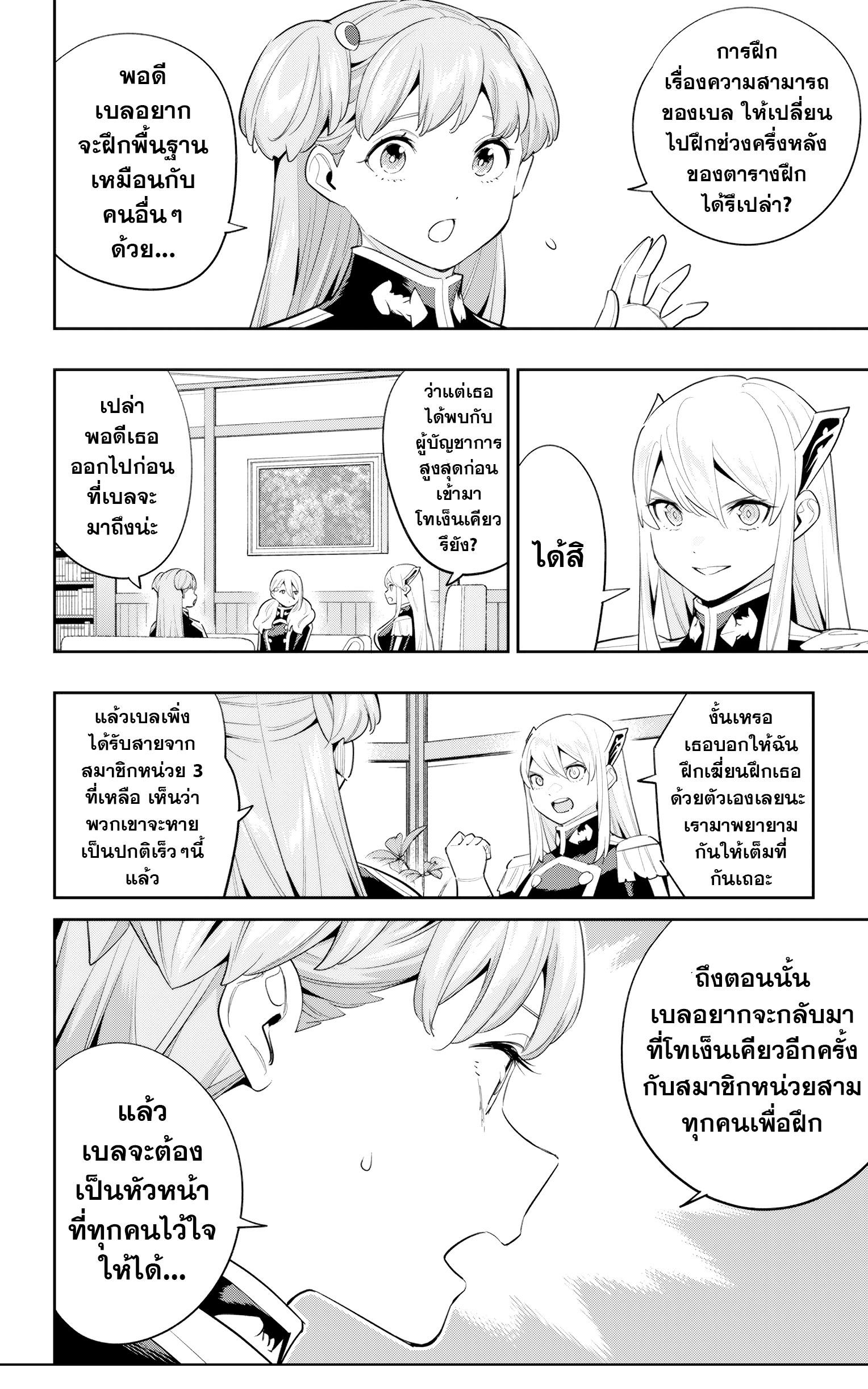 SLAVE ทาสสุดแกร่งแห่งหน่วยป้องกันอสูร ตอนที่ 111