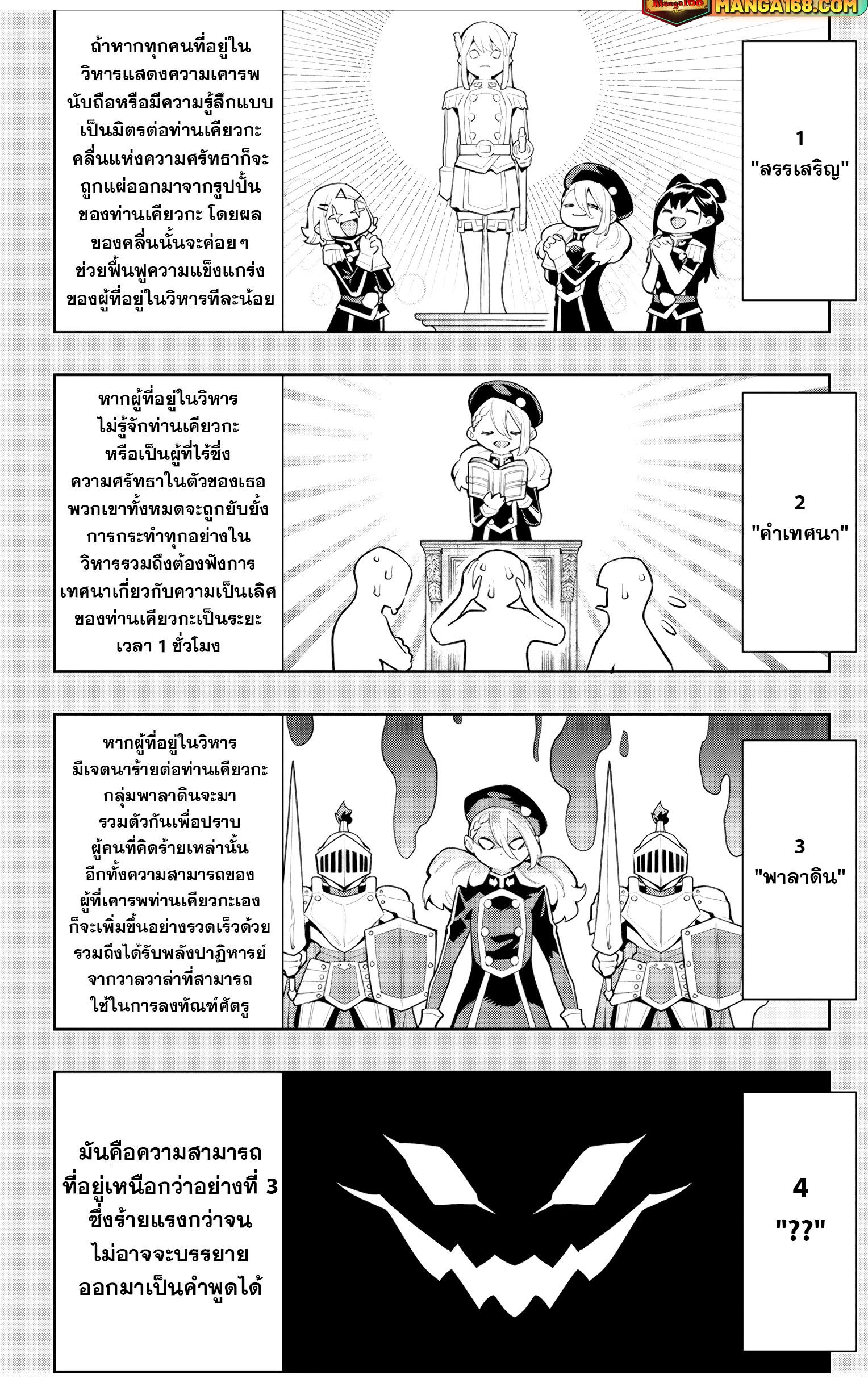 SLAVE ทาสสุดแกร่งแห่งหน่วยป้องกันอสูร chapter 117