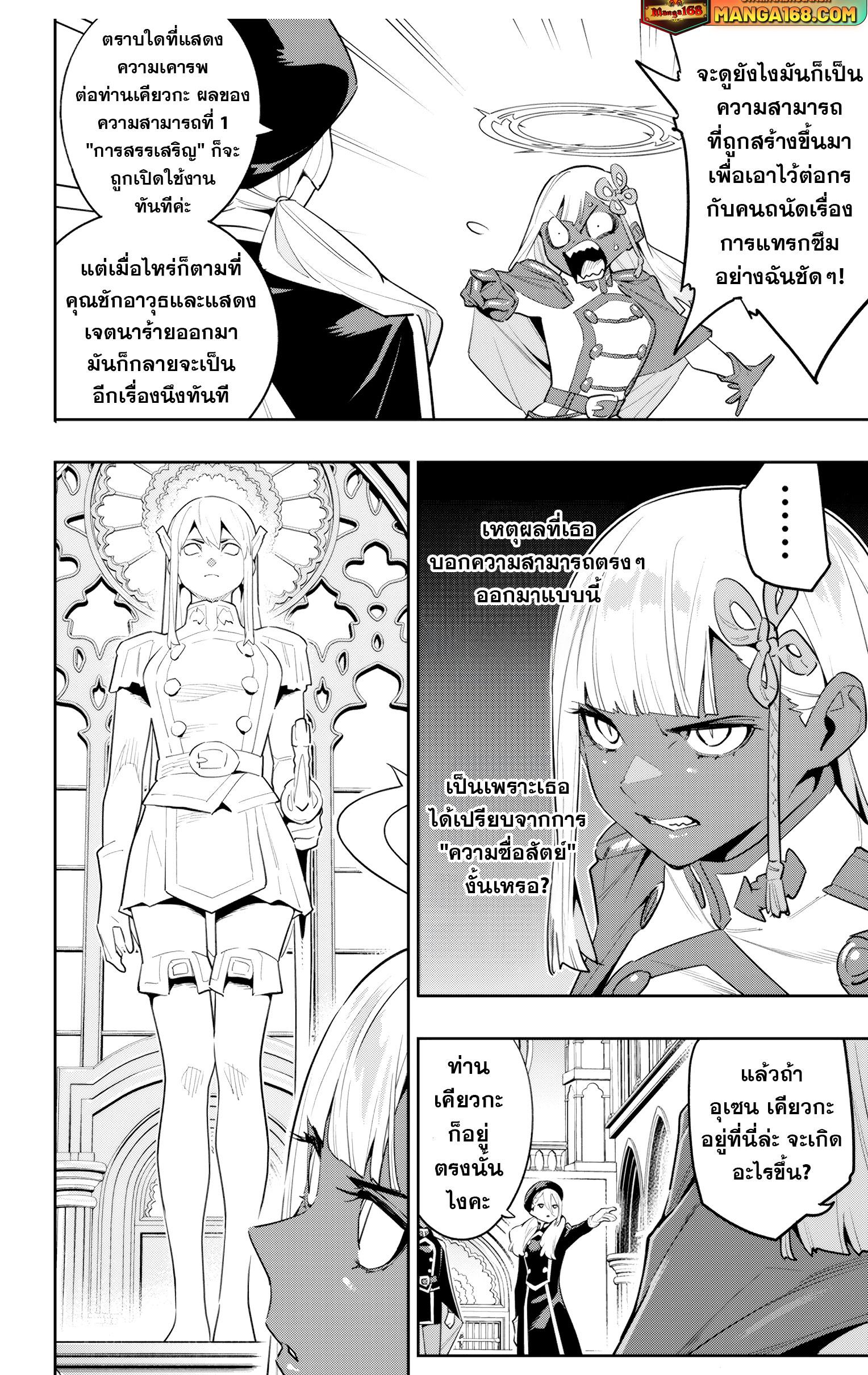 SLAVE ทาสสุดแกร่งแห่งหน่วยป้องกันอสูร chapter 117