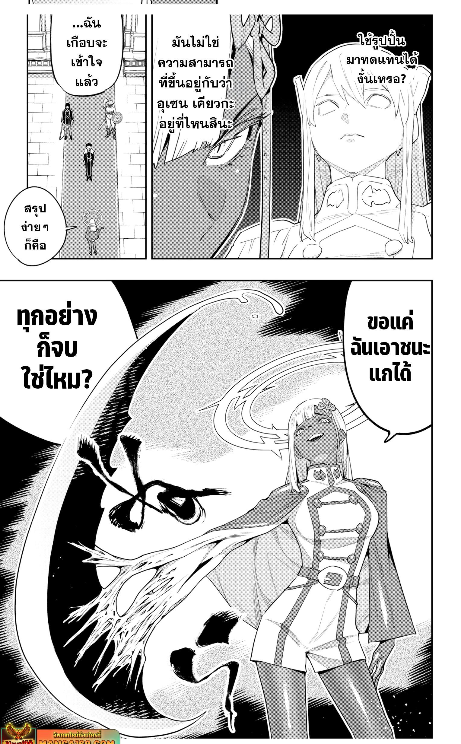 SLAVE ทาสสุดแกร่งแห่งหน่วยป้องกันอสูร chapter 117