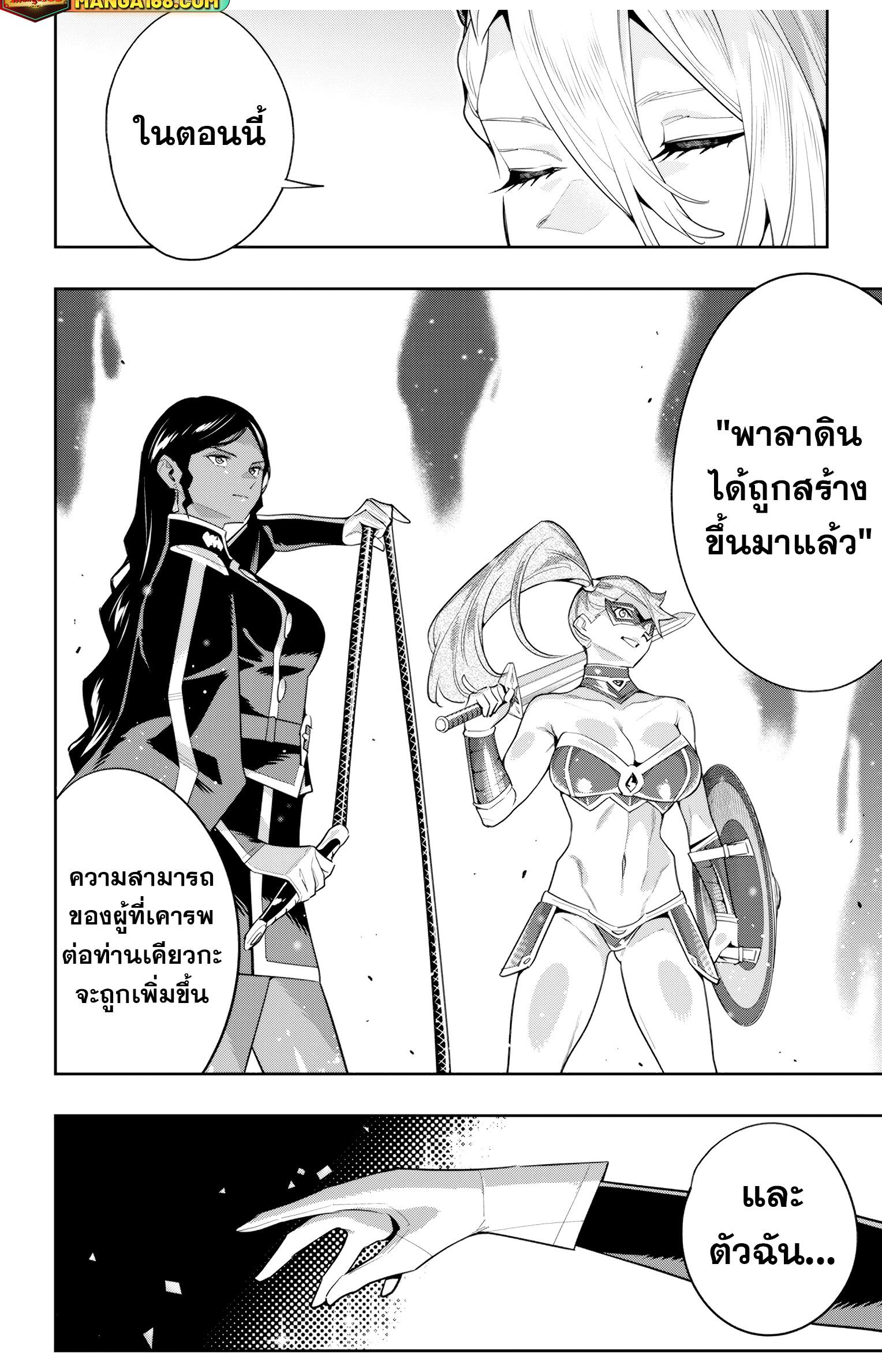 SLAVE ทาสสุดแกร่งแห่งหน่วยป้องกันอสูร chapter 117