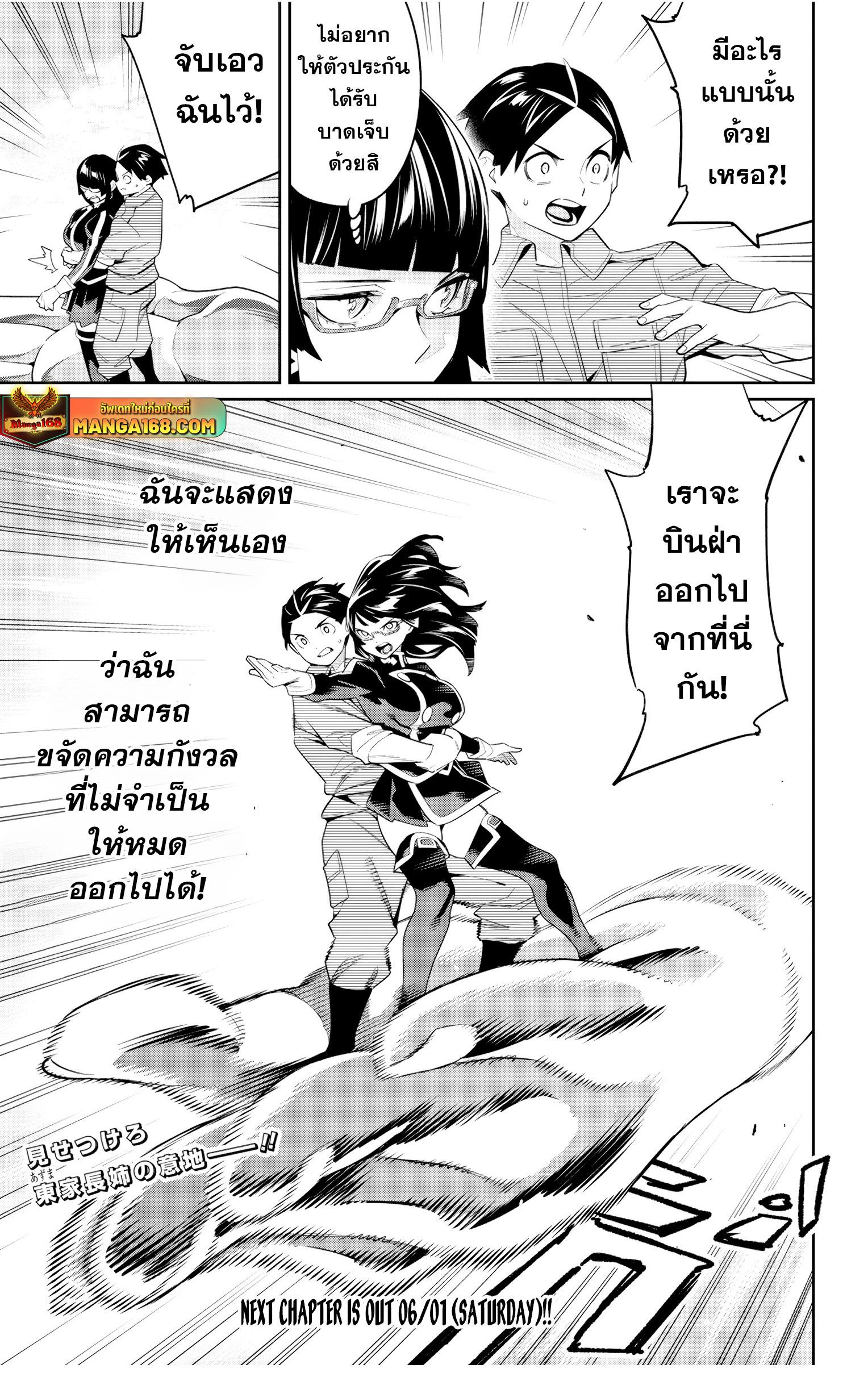 SLAVE ทาสสุดแกร่งแห่งหน่วยป้องกันอสูร ตอนที่ 132