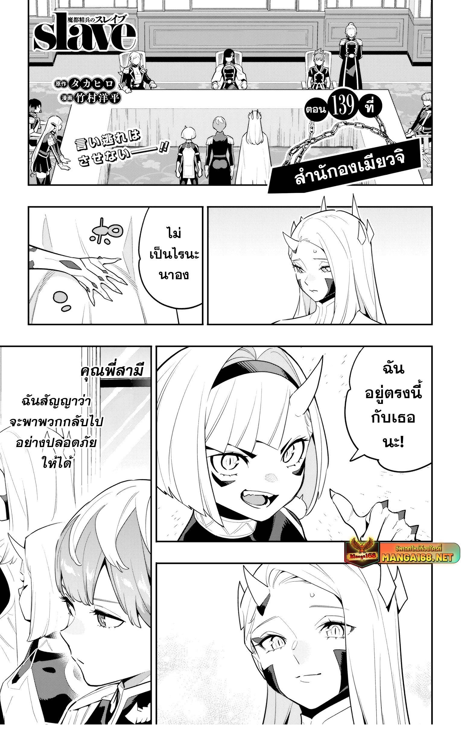 SLAVE ทาสสุดแกร่งแห่งหน่วยป้องกันอสูร ตอนที่ 139