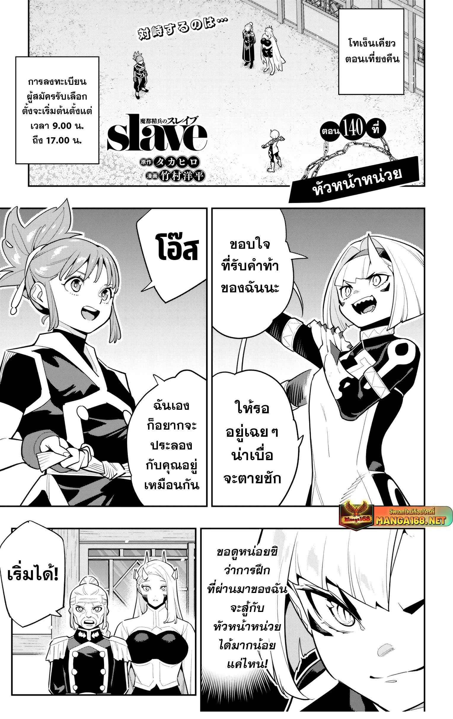 SLAVE ทาสสุดแกร่งแห่งหน่วยป้องกันอสูร ตอนที่ 140