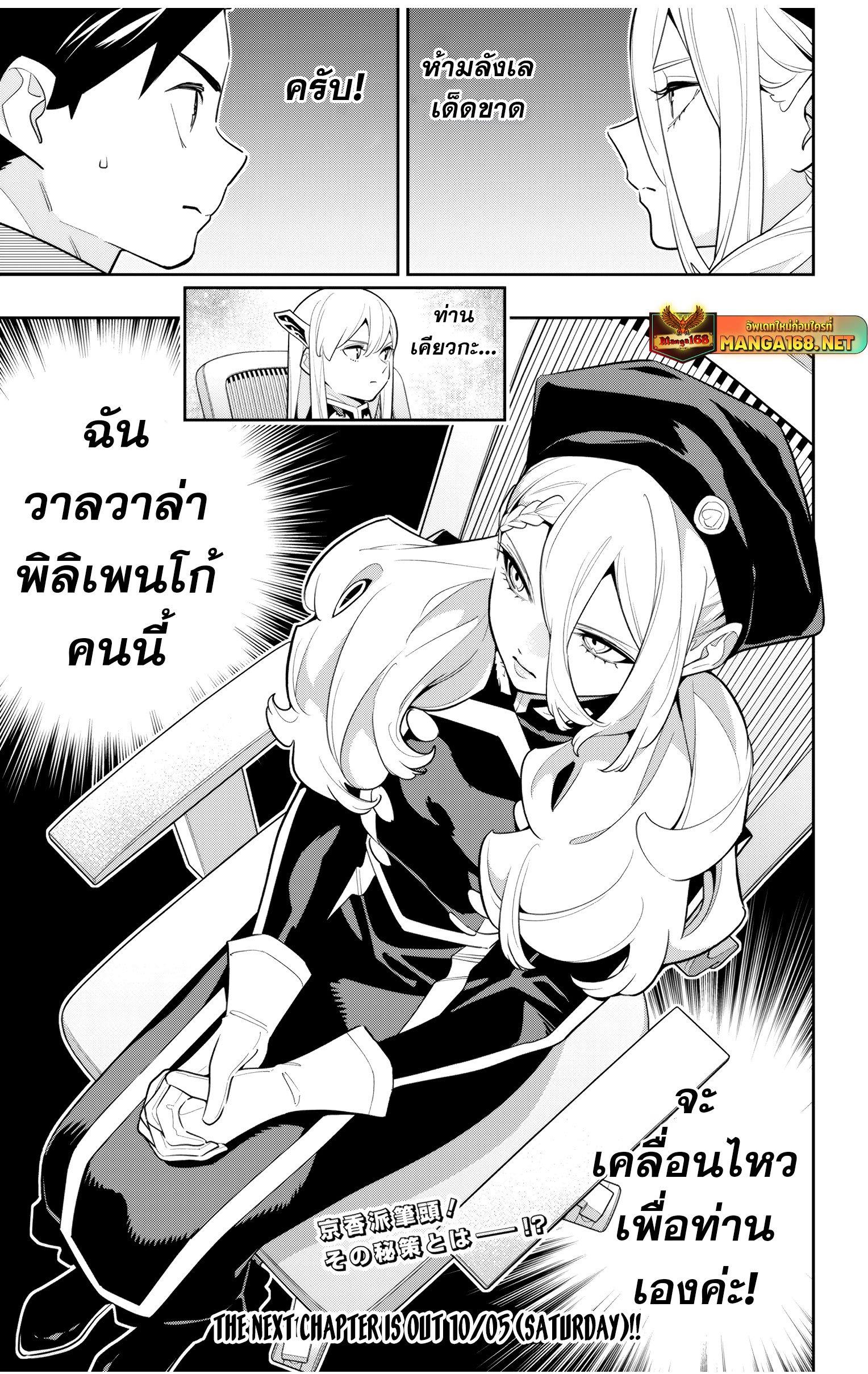 SLAVE ทาสสุดแกร่งแห่งหน่วยป้องกันอสูร ตอนที่ 140