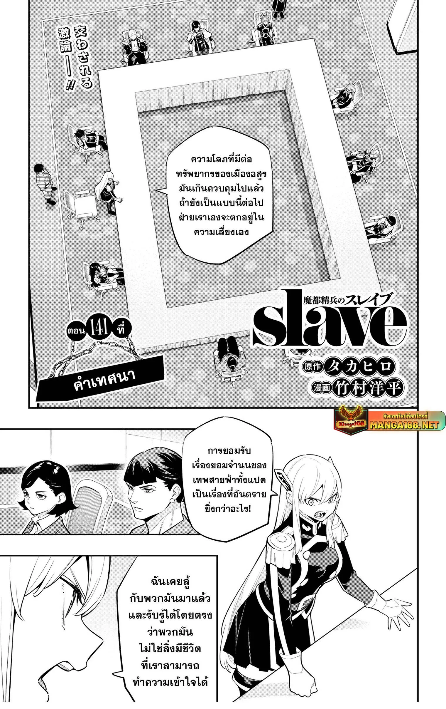 SLAVE ทาสสุดแกร่งแห่งหน่วยป้องกันอสูร ตอนที่ 141