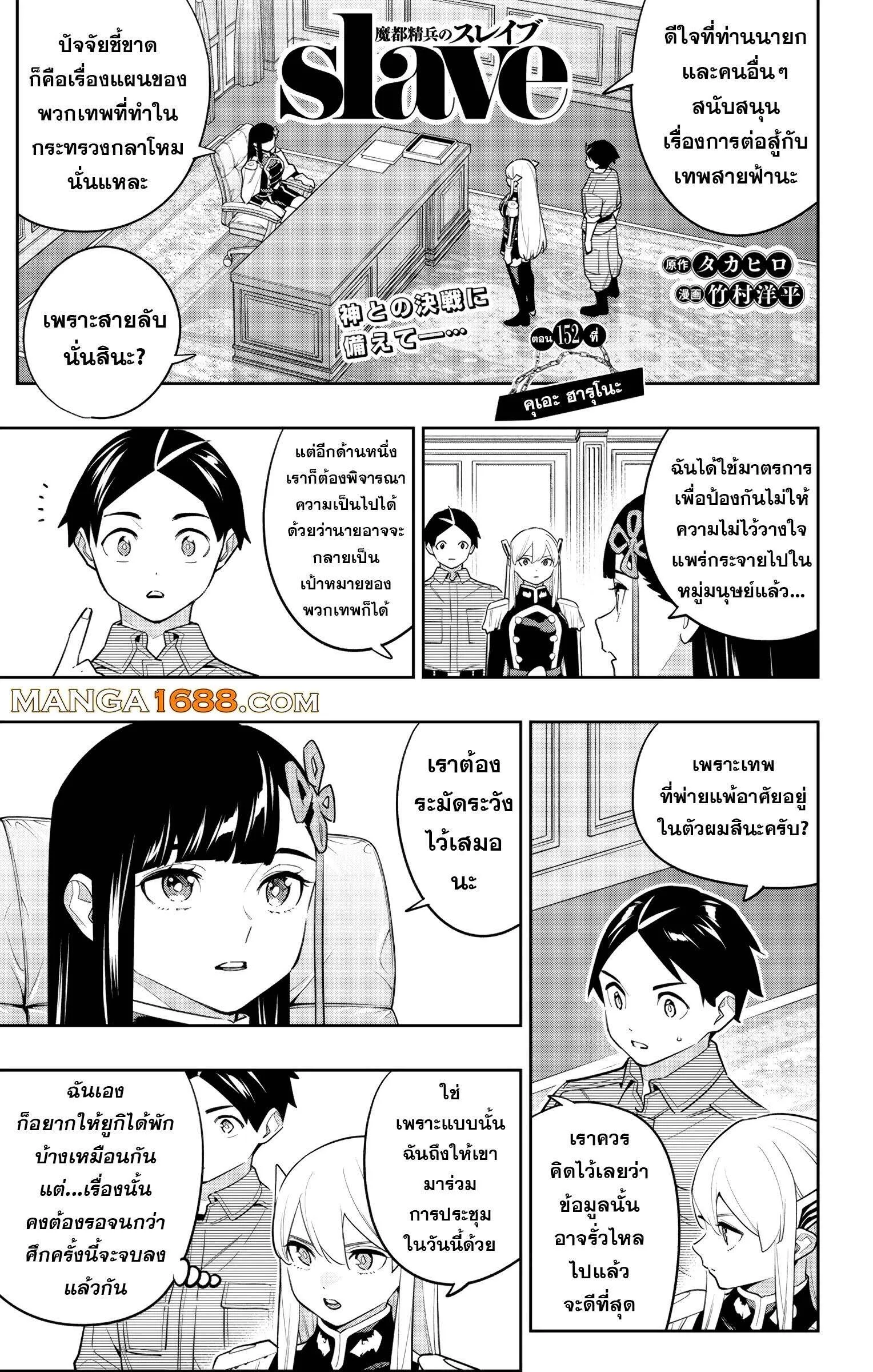 SLAVE ทาสสุดแกร่งแห่งหน่วยป้องกันอสูร 152