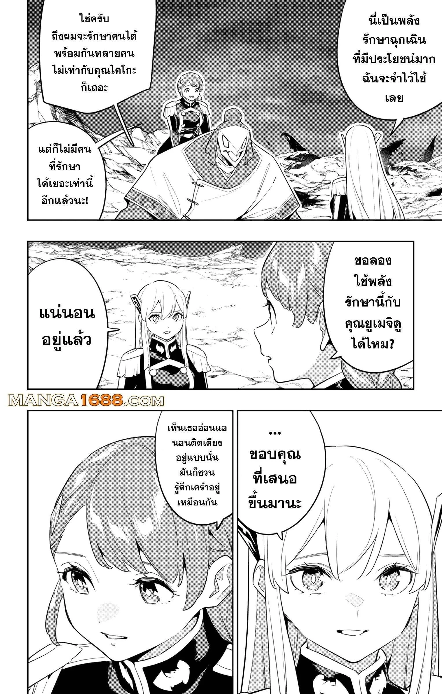 SLAVE ทาสสุดแกร่งแห่งหน่วยป้องกันอสูร 152