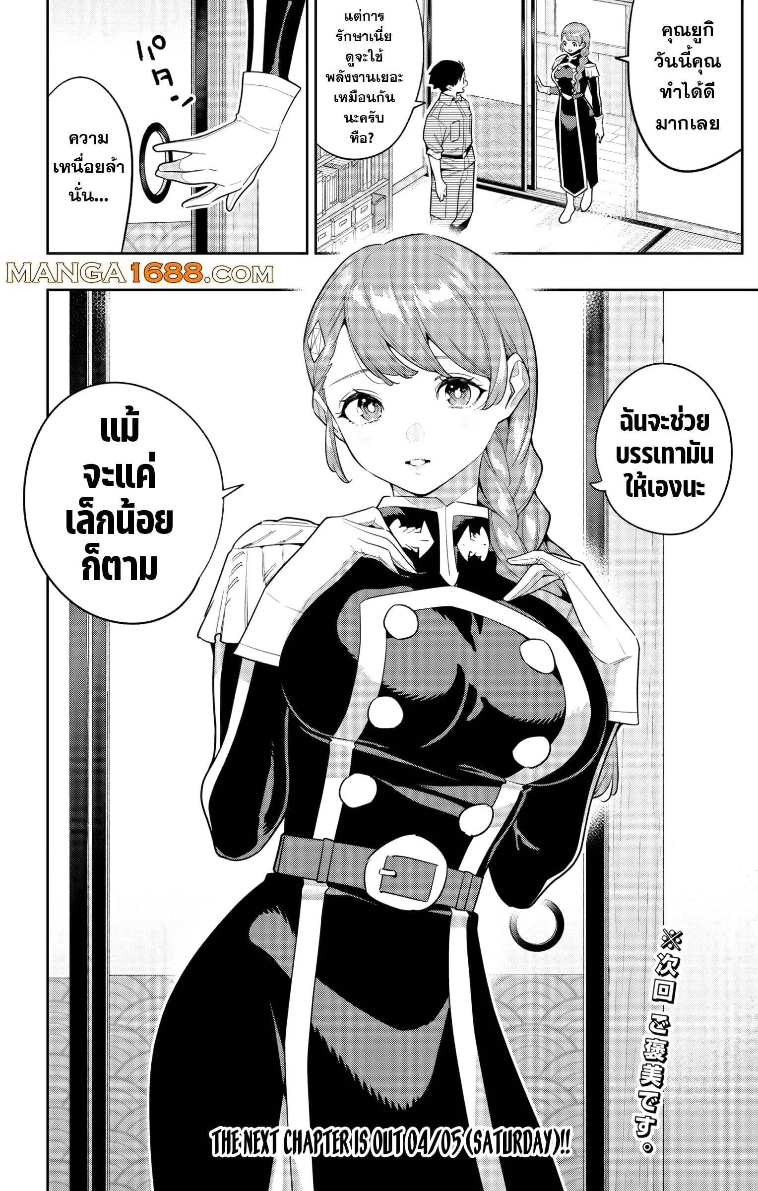 SLAVE ทาสสุดแกร่งแห่งหน่วยป้องกันอสูร 152