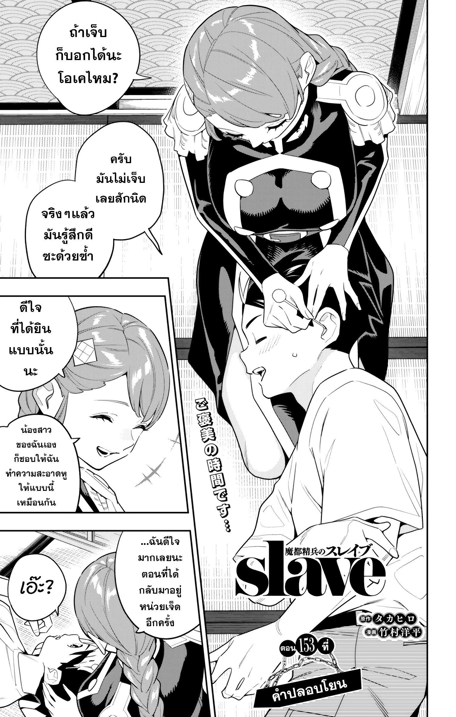 SLAVE ทาสสุดแกร่งแห่งหน่วยป้องกันอสูร ตอนที่ 153