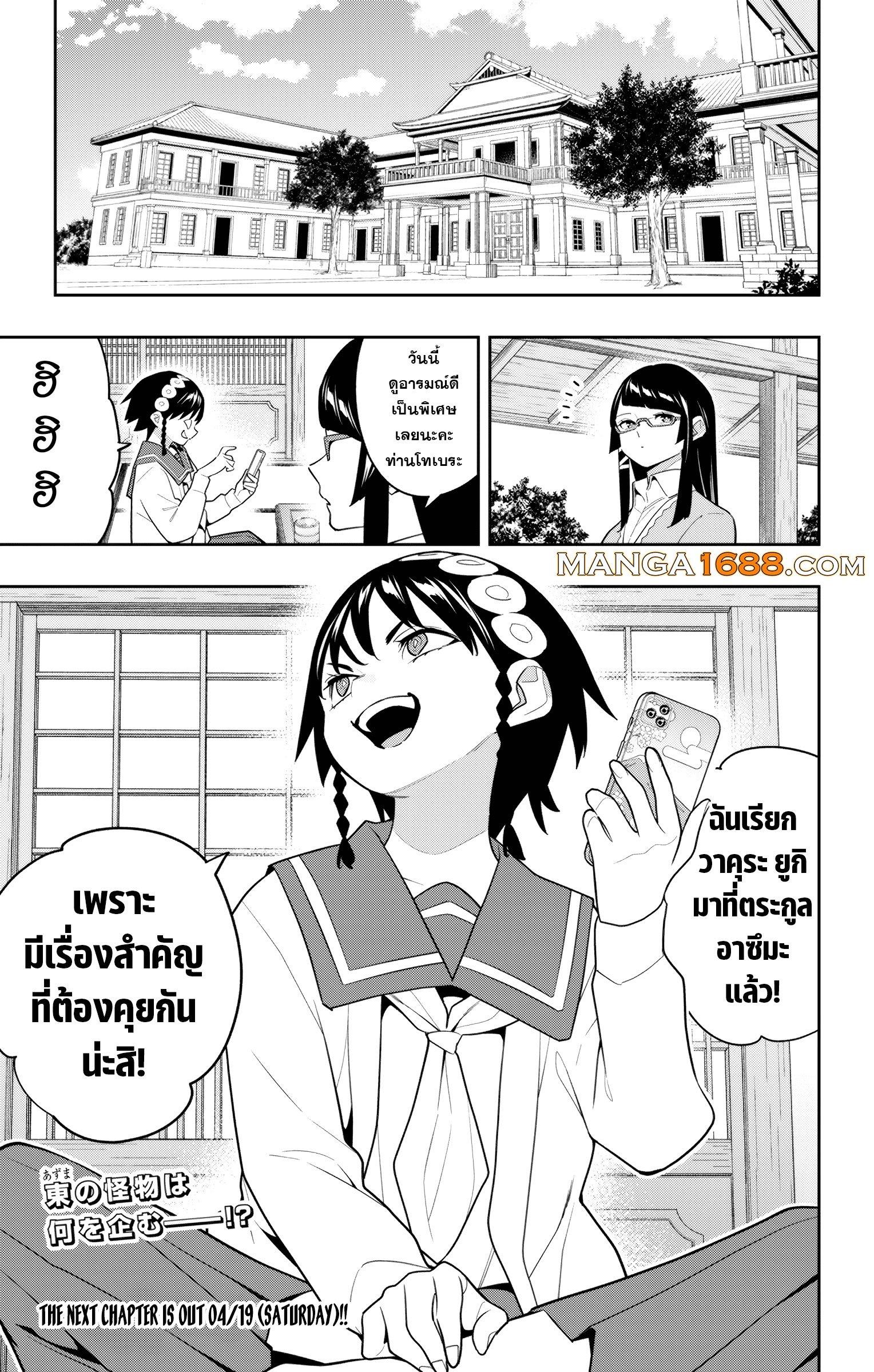 SLAVE ทาสสุดแกร่งแห่งหน่วยป้องกันอสูร ตอนที่ 153