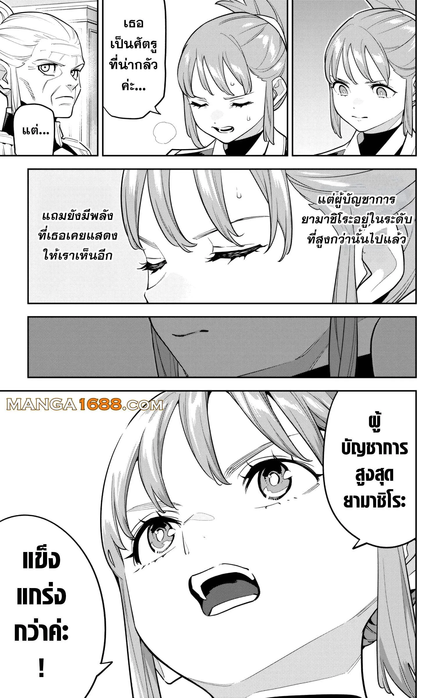 SLAVE ทาสสุดแกร่งแห่งหน่วยป้องกันอสูร ตอนที่ 157