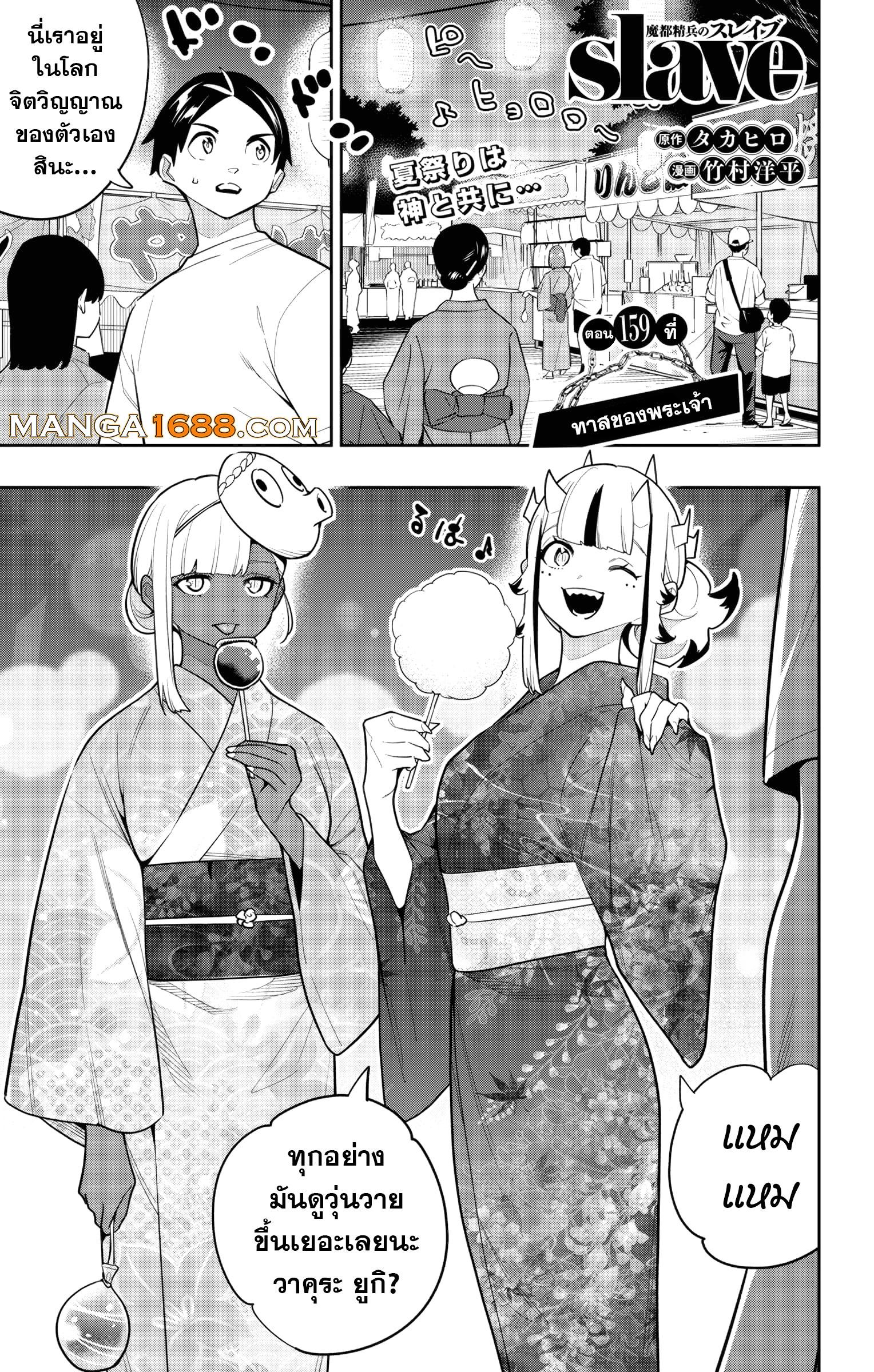 SLAVE ทาสสุดแกร่งแห่งหน่วยป้องกันอสูร ตอนที่ 159