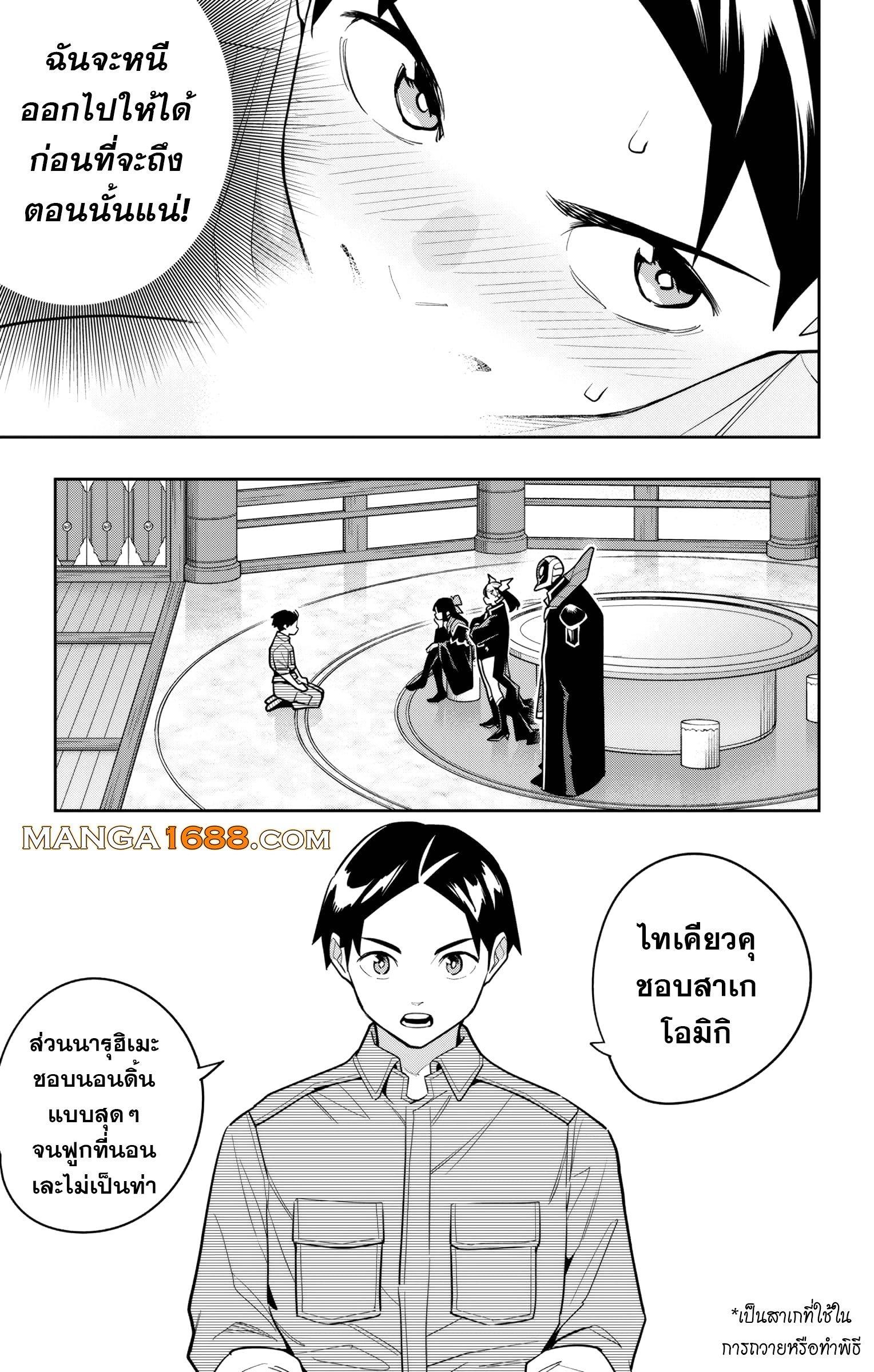 SLAVE ทาสสุดแกร่งแห่งหน่วยป้องกันอสูร ตอนที่ 159