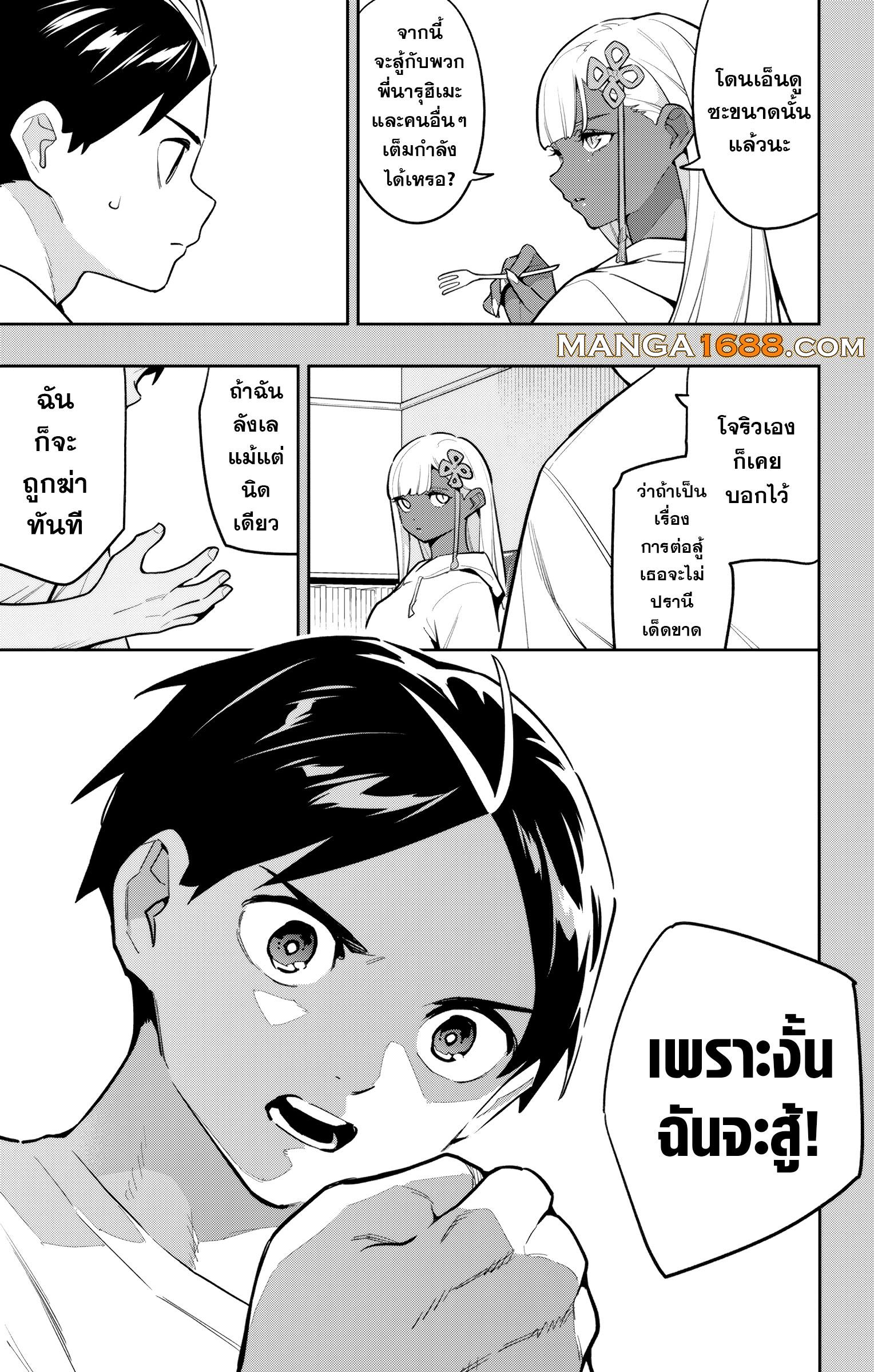 SLAVE ทาสสุดแกร่งแห่งหน่วยป้องกันอสูร ตอนที่ 165