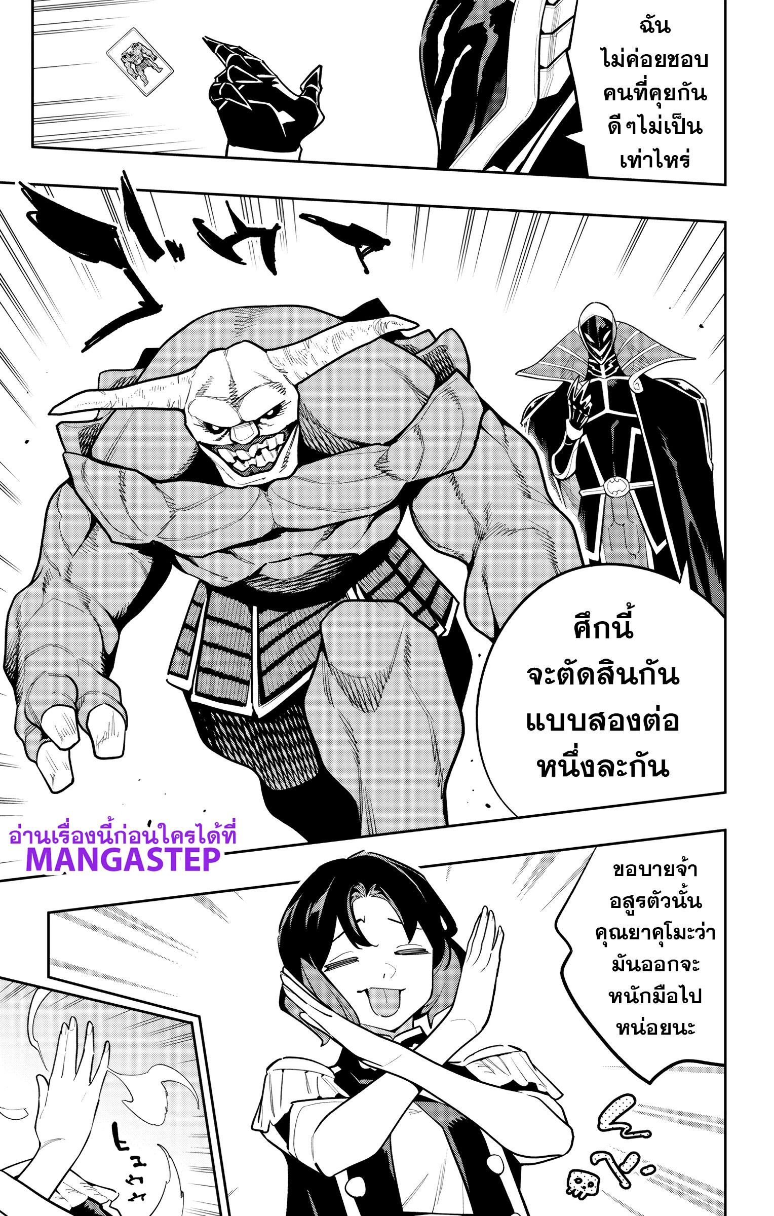SLAVE ทาสสุดแกร่งแห่งหน่วยป้องกันอสูร ตอนที่ 174