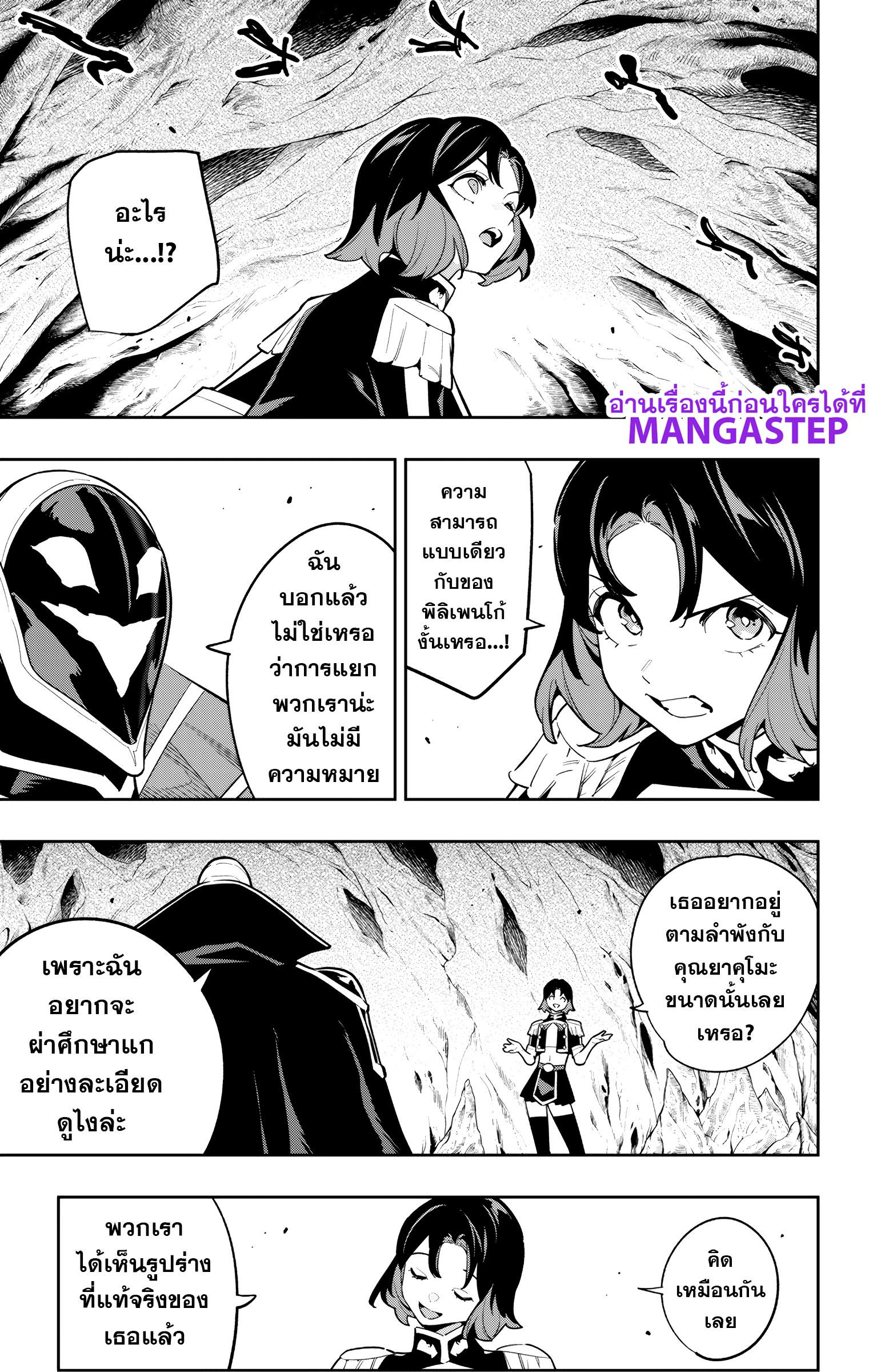 SLAVE ทาสสุดแกร่งแห่งหน่วยป้องกันอสูร ตอนที่ 174