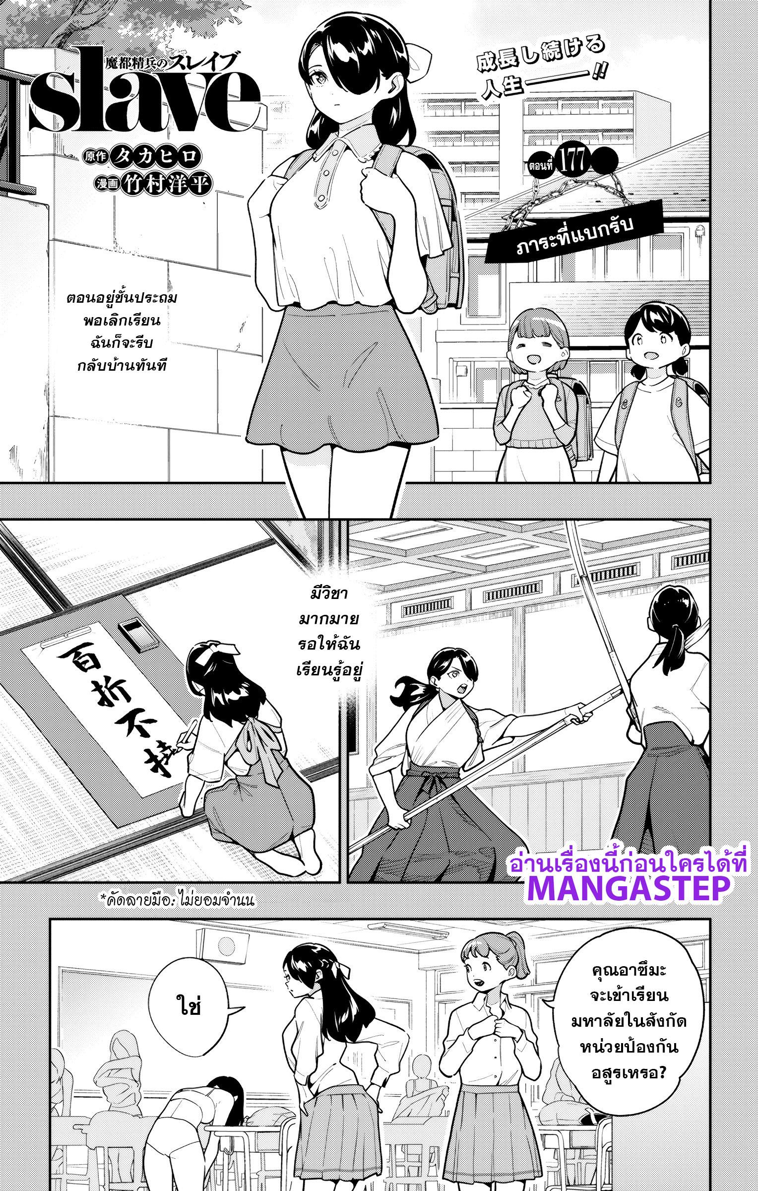SLAVE ทาสสุดแกร่งแห่งหน่วยป้องกันอสูร ตอนที่ 177