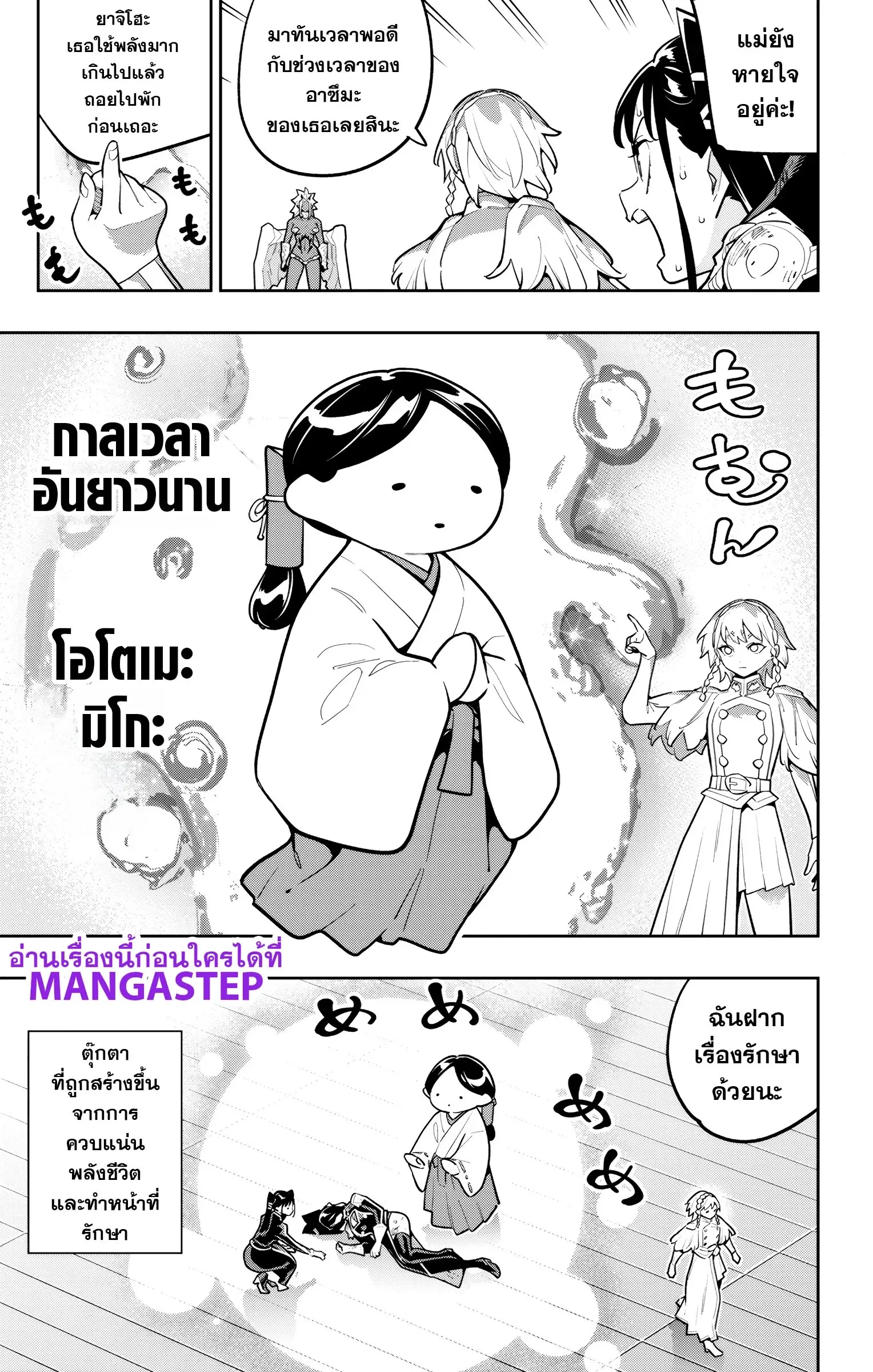 SLAVE ทาสสุดแกร่งแห่งหน่วยป้องกันอสูร ตอนที่ 178