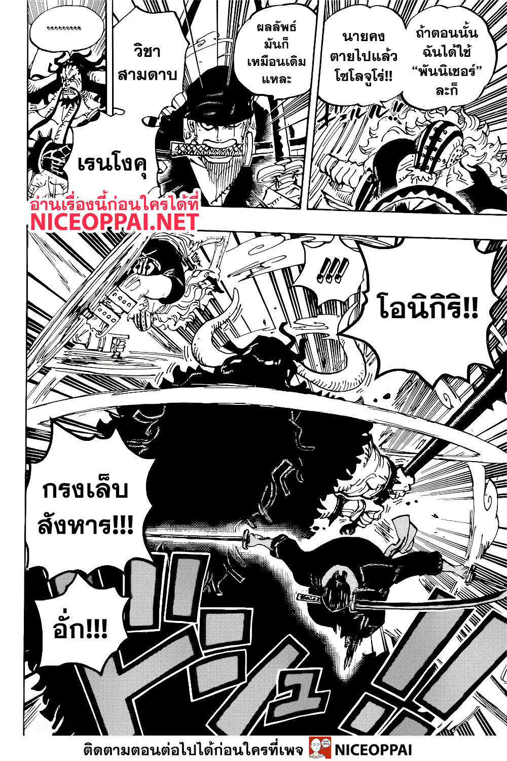 One Piece วันพีซ ตอนที่ 1001