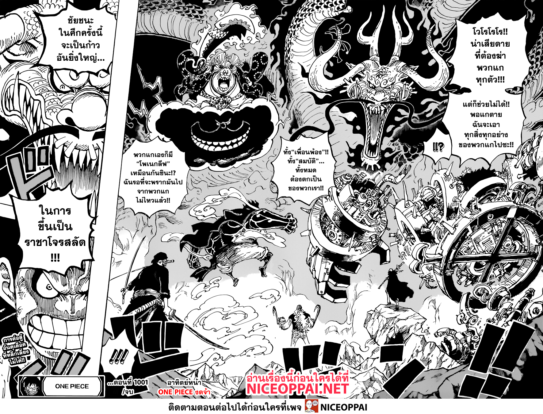 One Piece วันพีซ ตอนที่ 1001