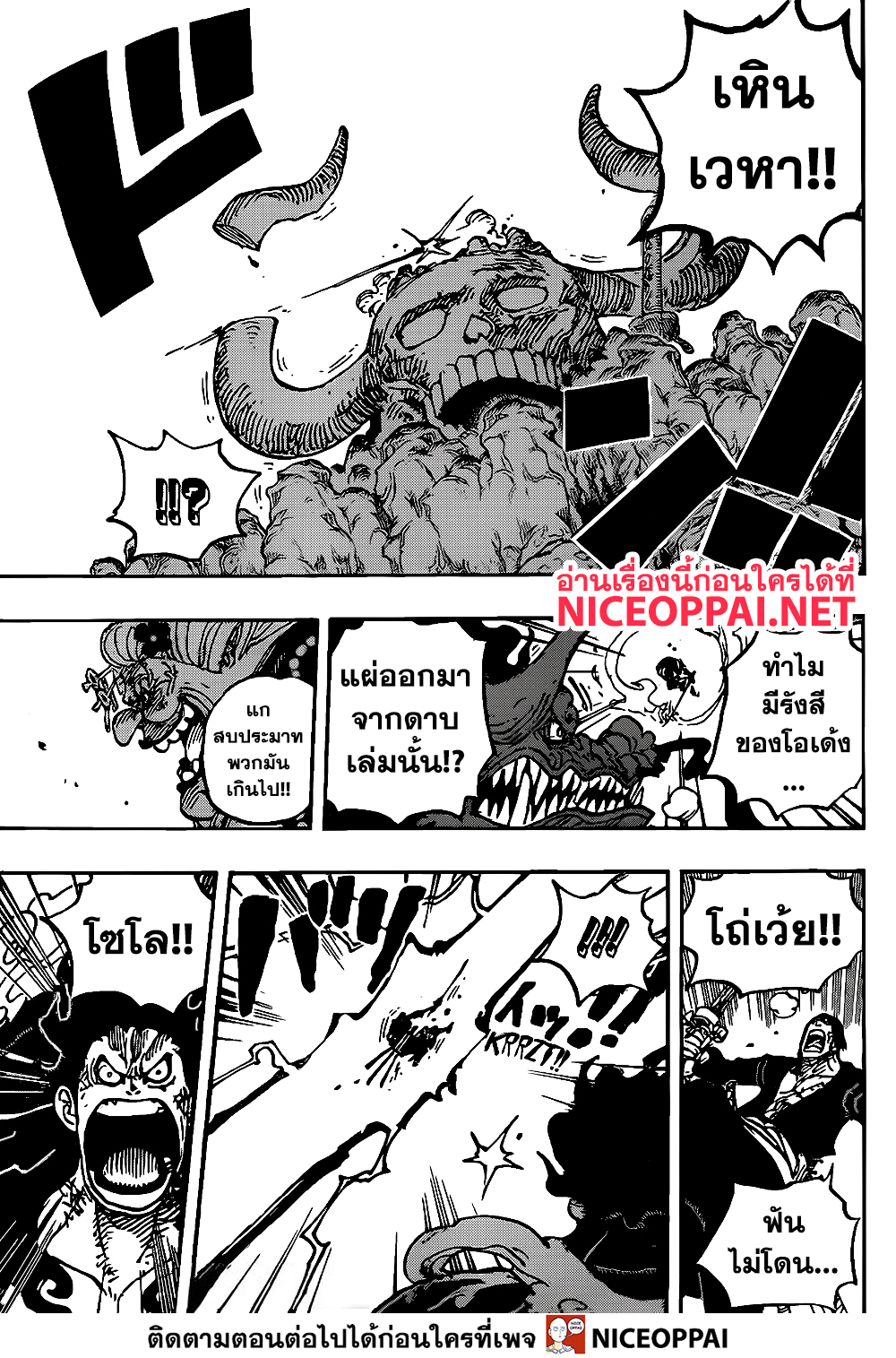 One Piece วันพีซ ตอนที่ 1002