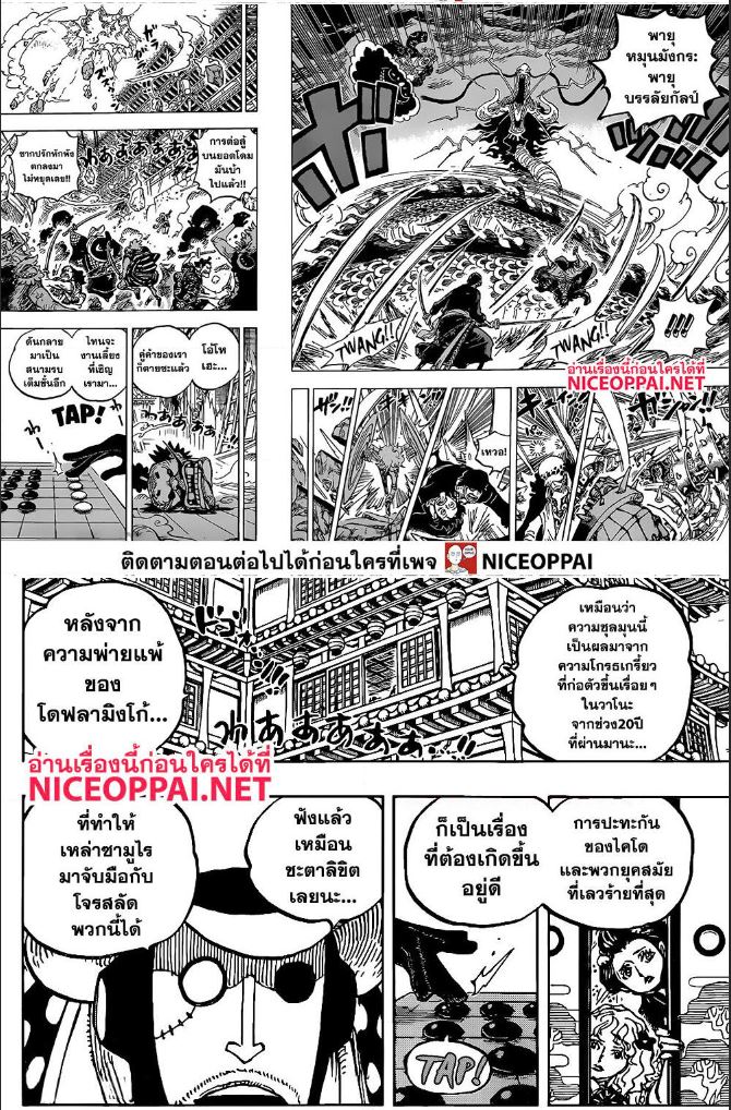 One Piece วันพีซ ตอนที่ 1003