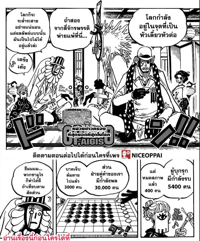 One Piece วันพีซ ตอนที่ 1003