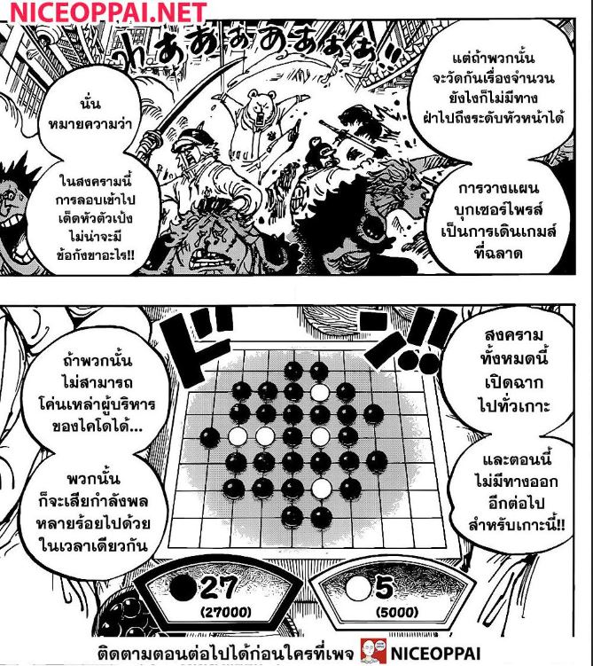 One Piece วันพีซ ตอนที่ 1003