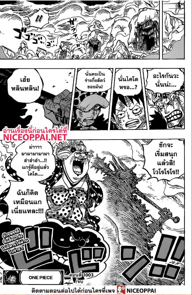 One Piece วันพีซ ตอนที่ 1003