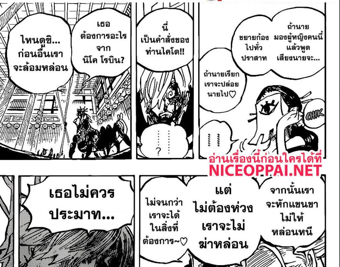 One Piece วันพีซ ตอนที่ 1004