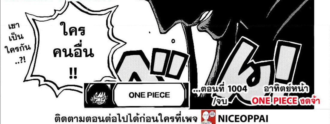 One Piece วันพีซ ตอนที่ 1004