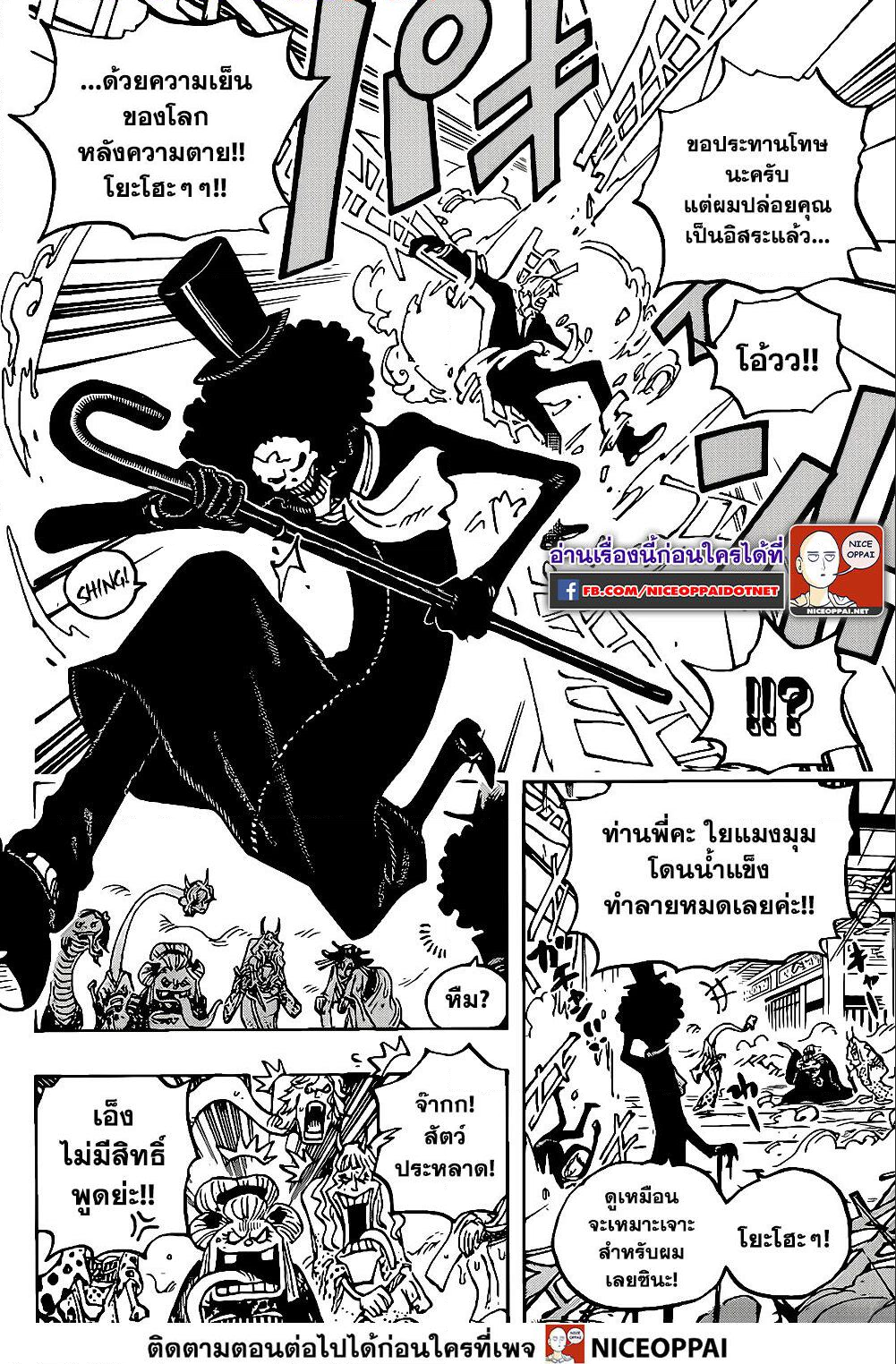 One Piece วันพีซ ตอนที่ 1005