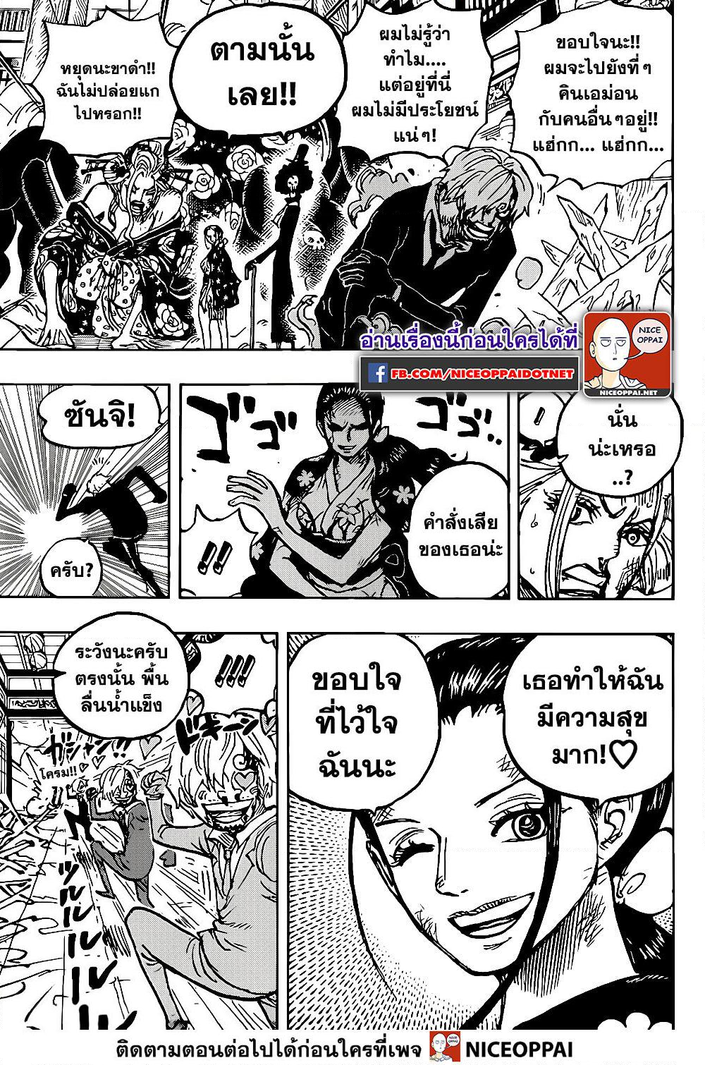 One Piece วันพีซ ตอนที่ 1005