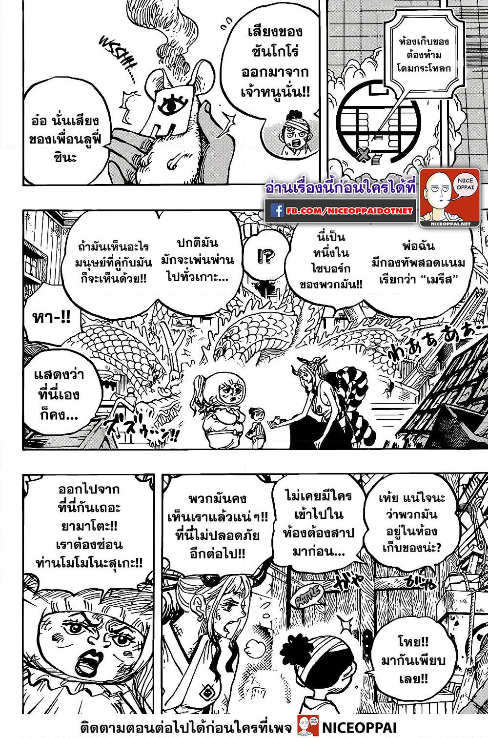 One Piece วันพีซ ตอนที่ 1005