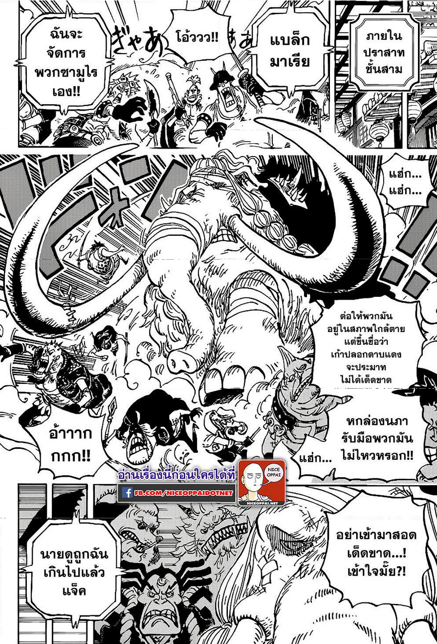 One Piece วันพีซ ตอนที่ 1005